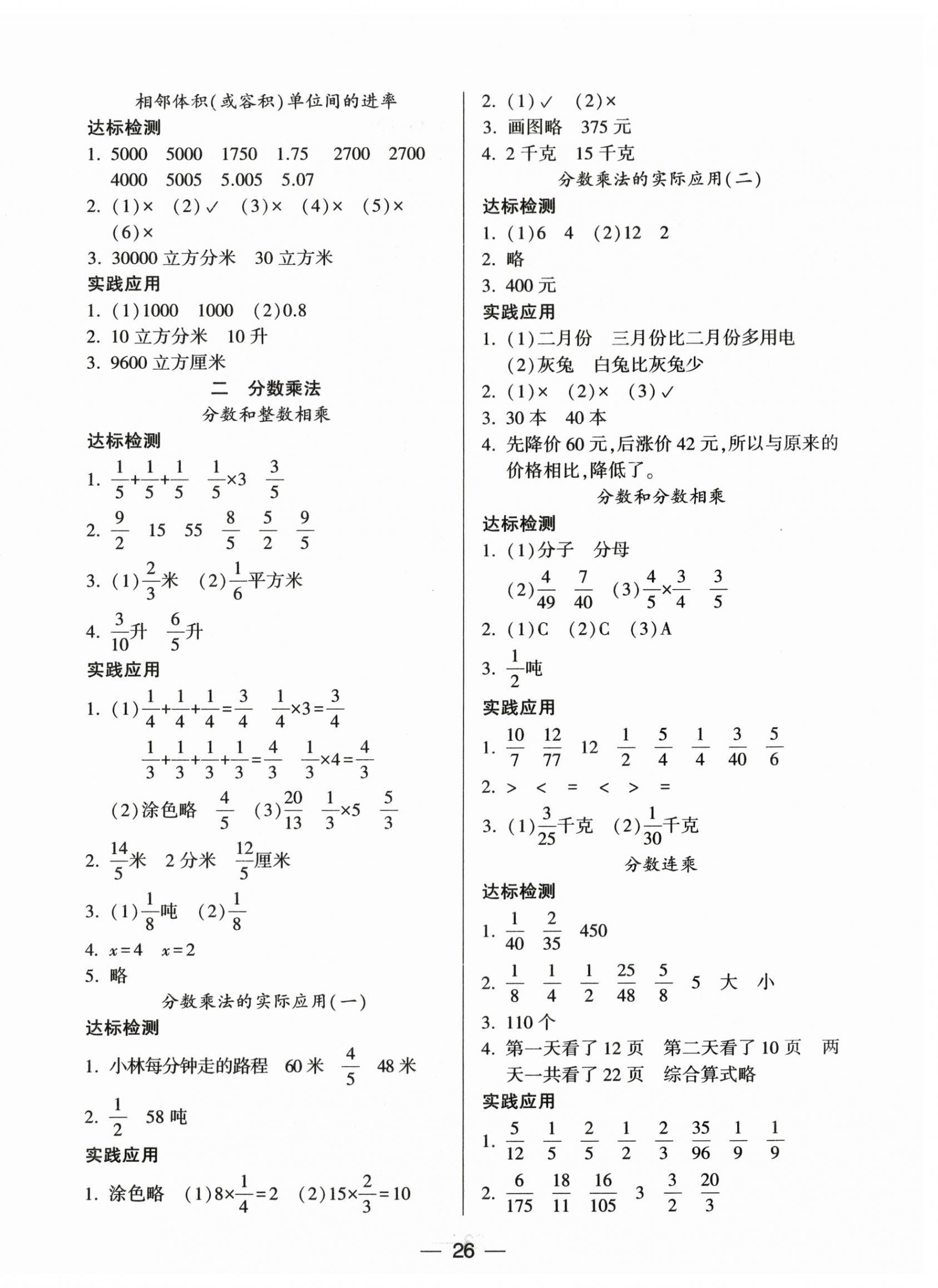 2025年新课标两导两练高效学案六年级数学上册苏教版 第2页