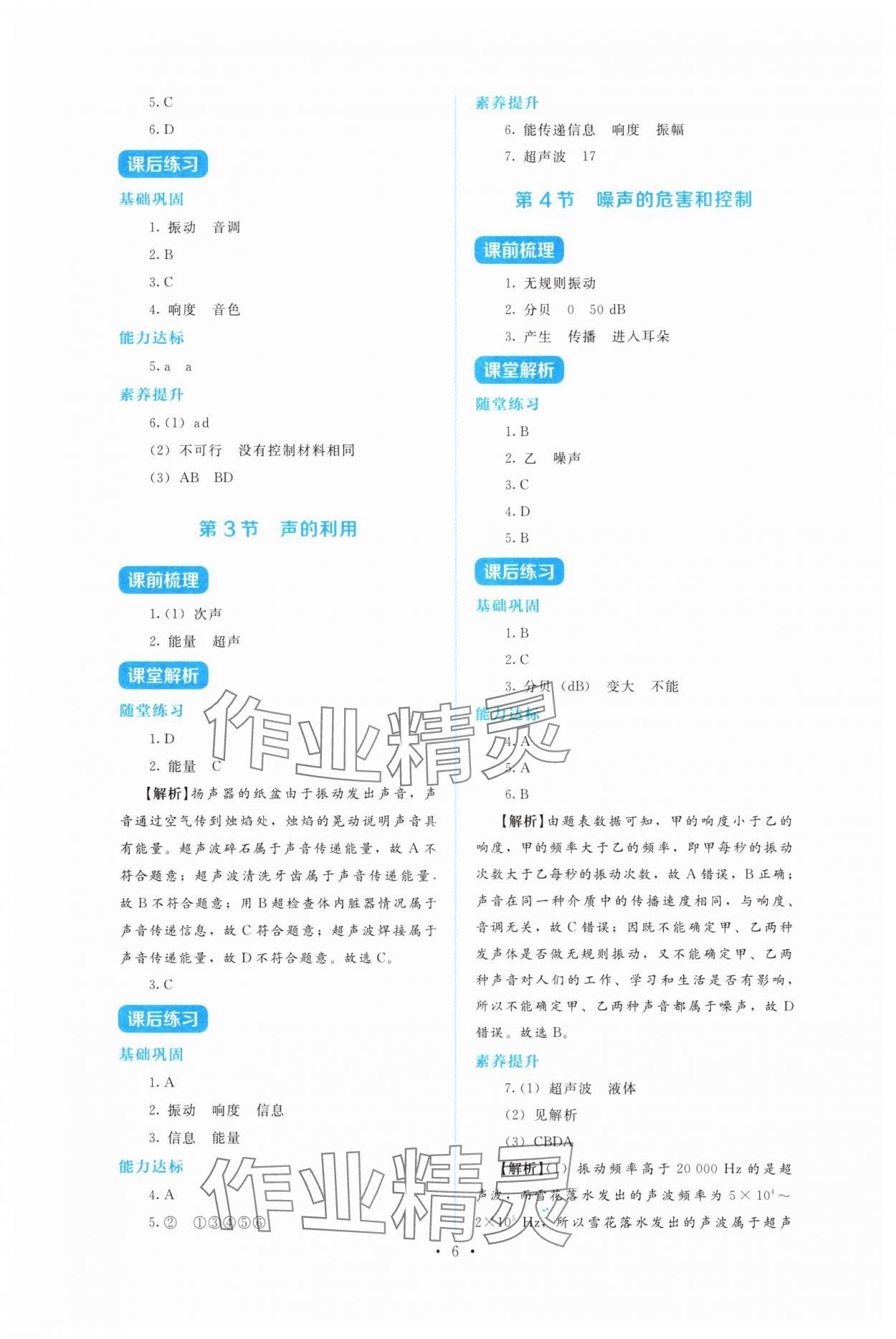 2025年金學典同步解析與測評貴州人民出版社八年級物理上冊人教版&nbsp;第6頁