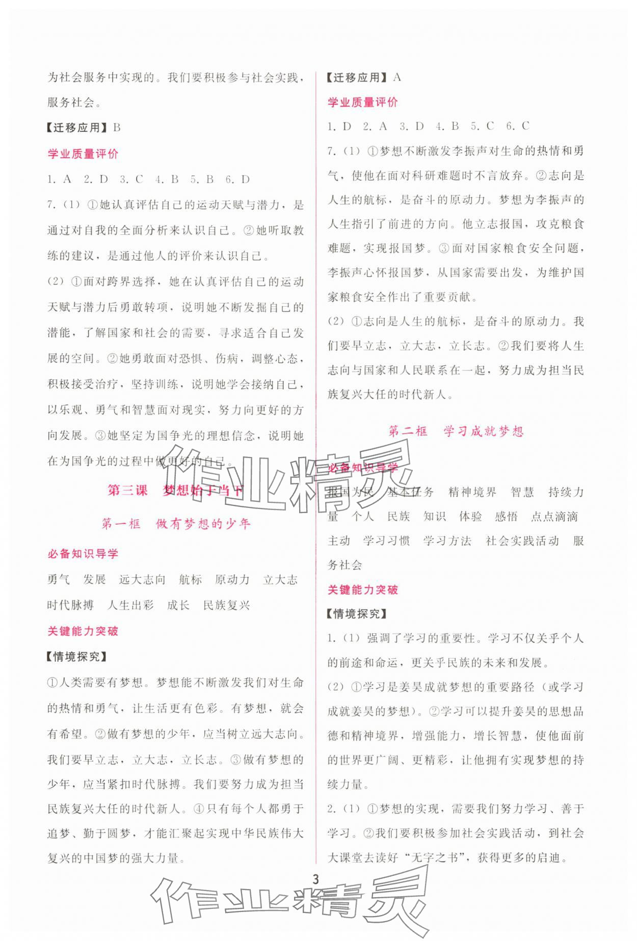 2025年新课程学习辅导七年级道德与法治上册人教版 第3页