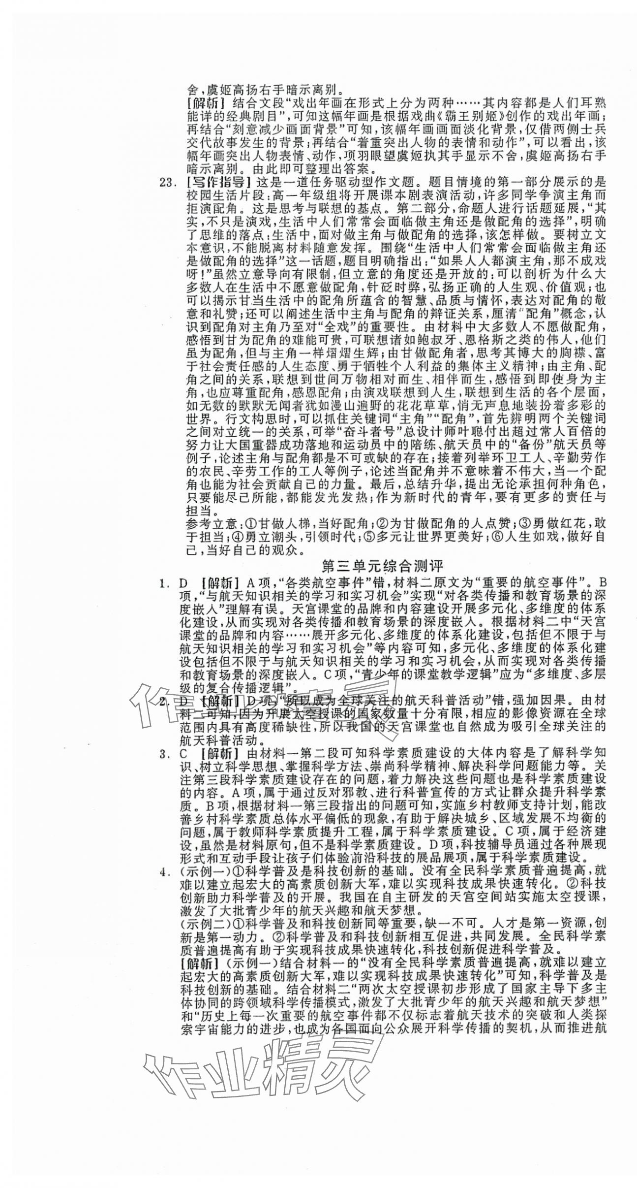 2024年全品學練考語文必修下冊人教版 第7頁