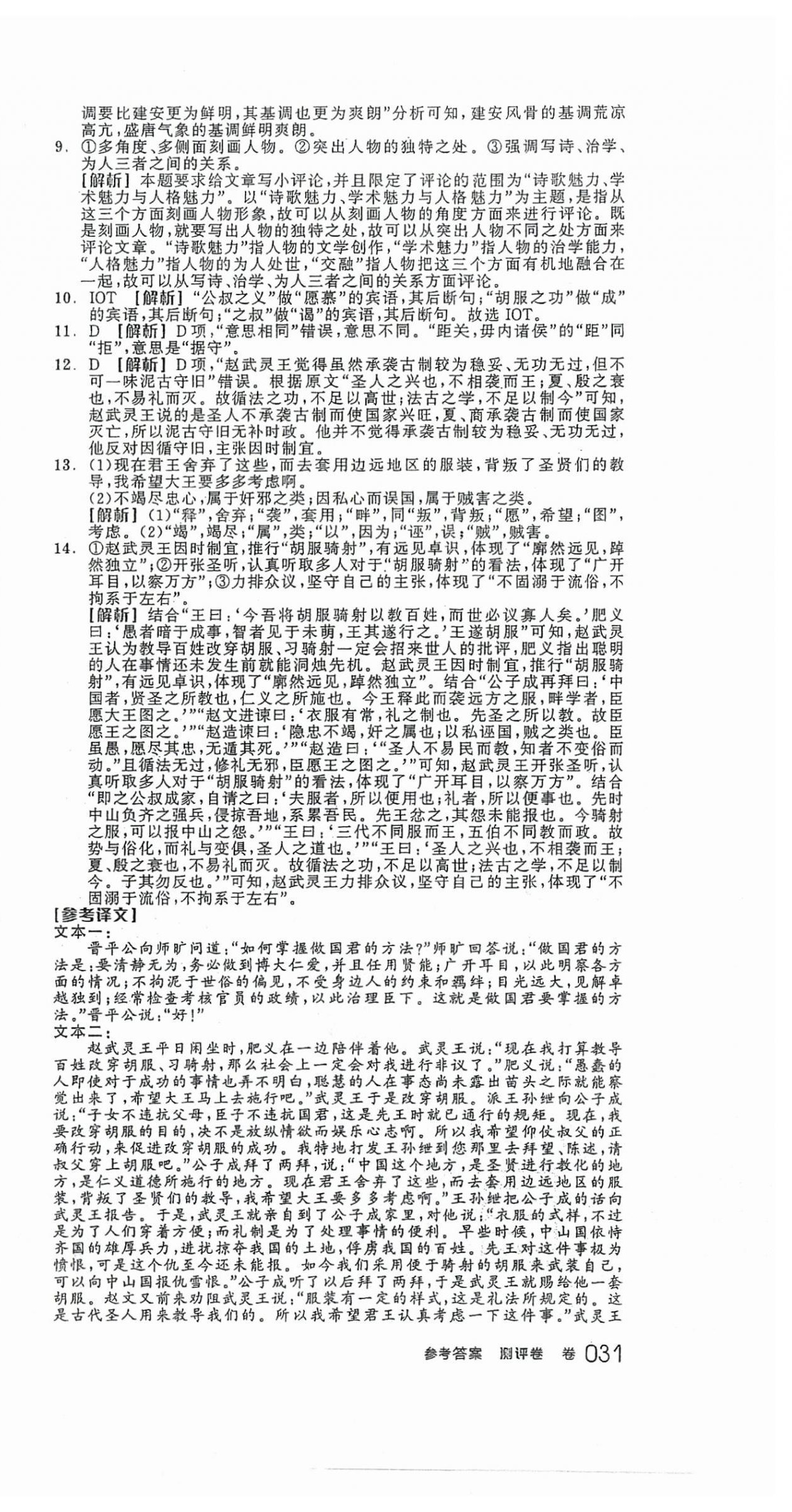 2024年全品學練考語文必修下冊人教版 第9頁