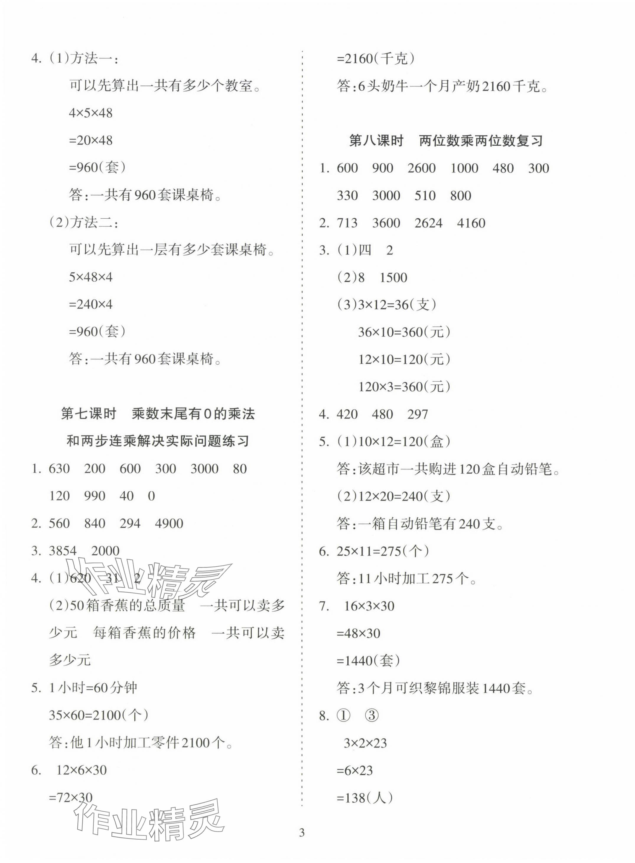 2025年金椰風新課程同步練三年級數(shù)學下冊蘇教版 第3頁