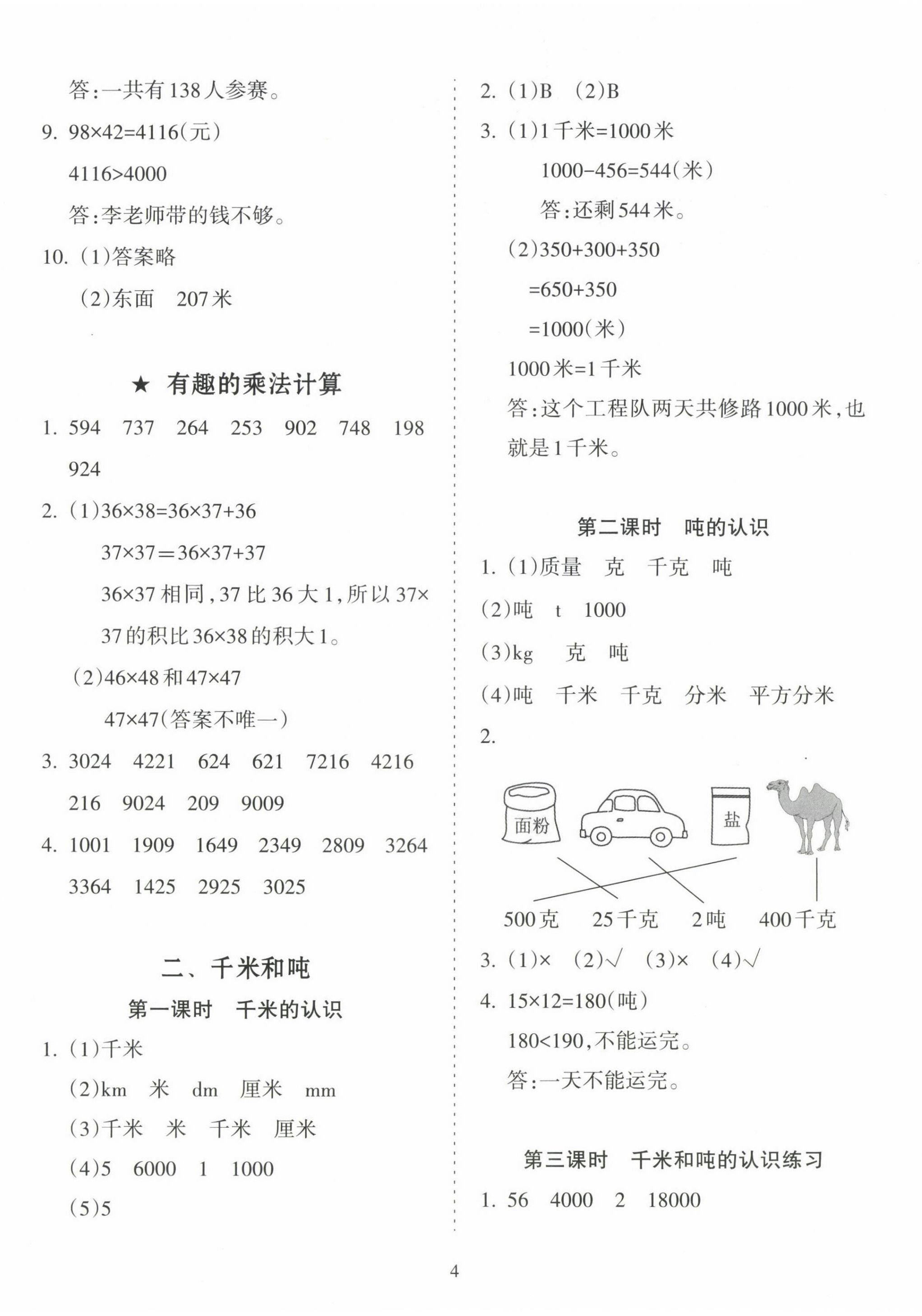 2025年金椰風(fēng)新課程同步練三年級數(shù)學(xué)下冊蘇教版 第4頁