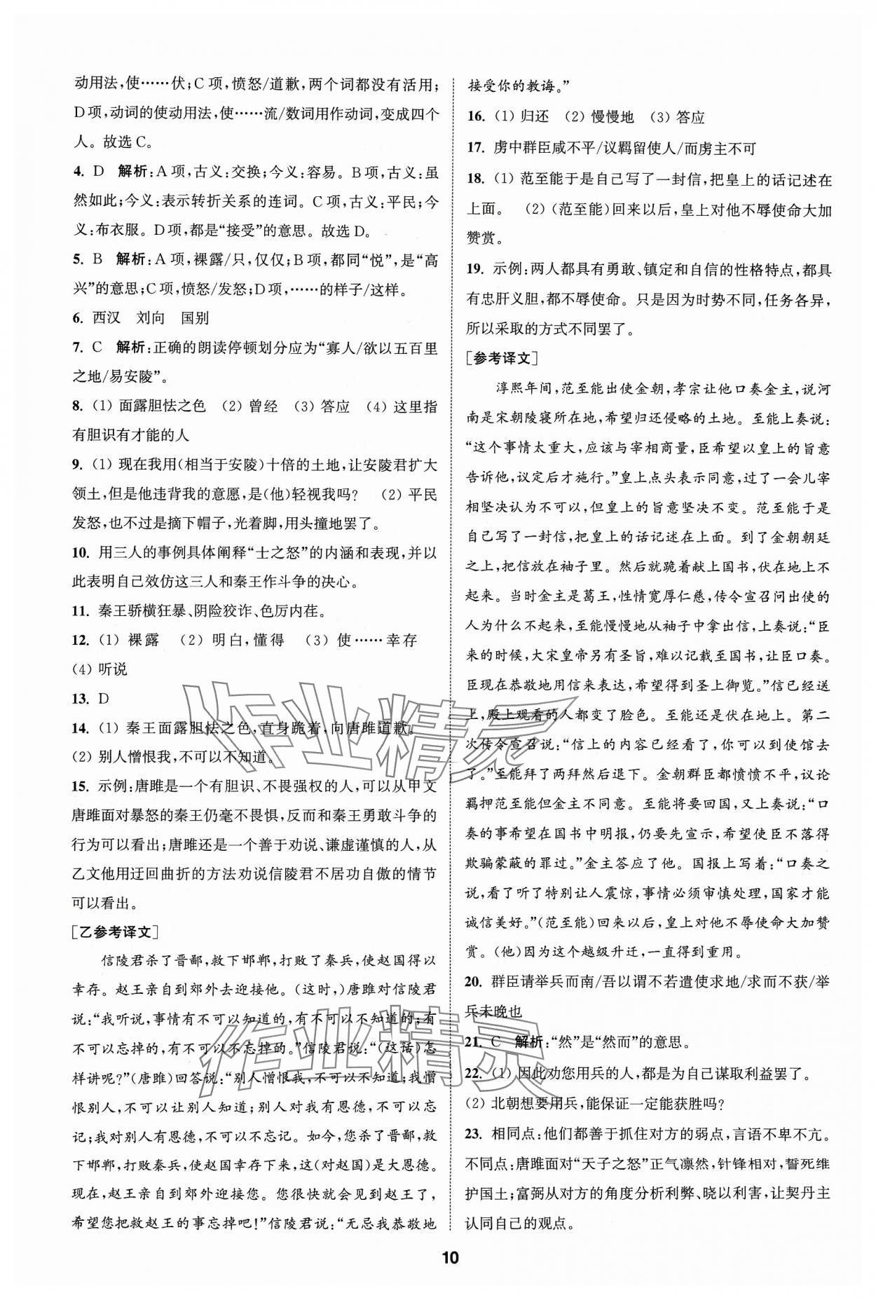 2024年金鑰匙提優(yōu)訓(xùn)練課課練九年級語文下冊人教版 參考答案第9頁