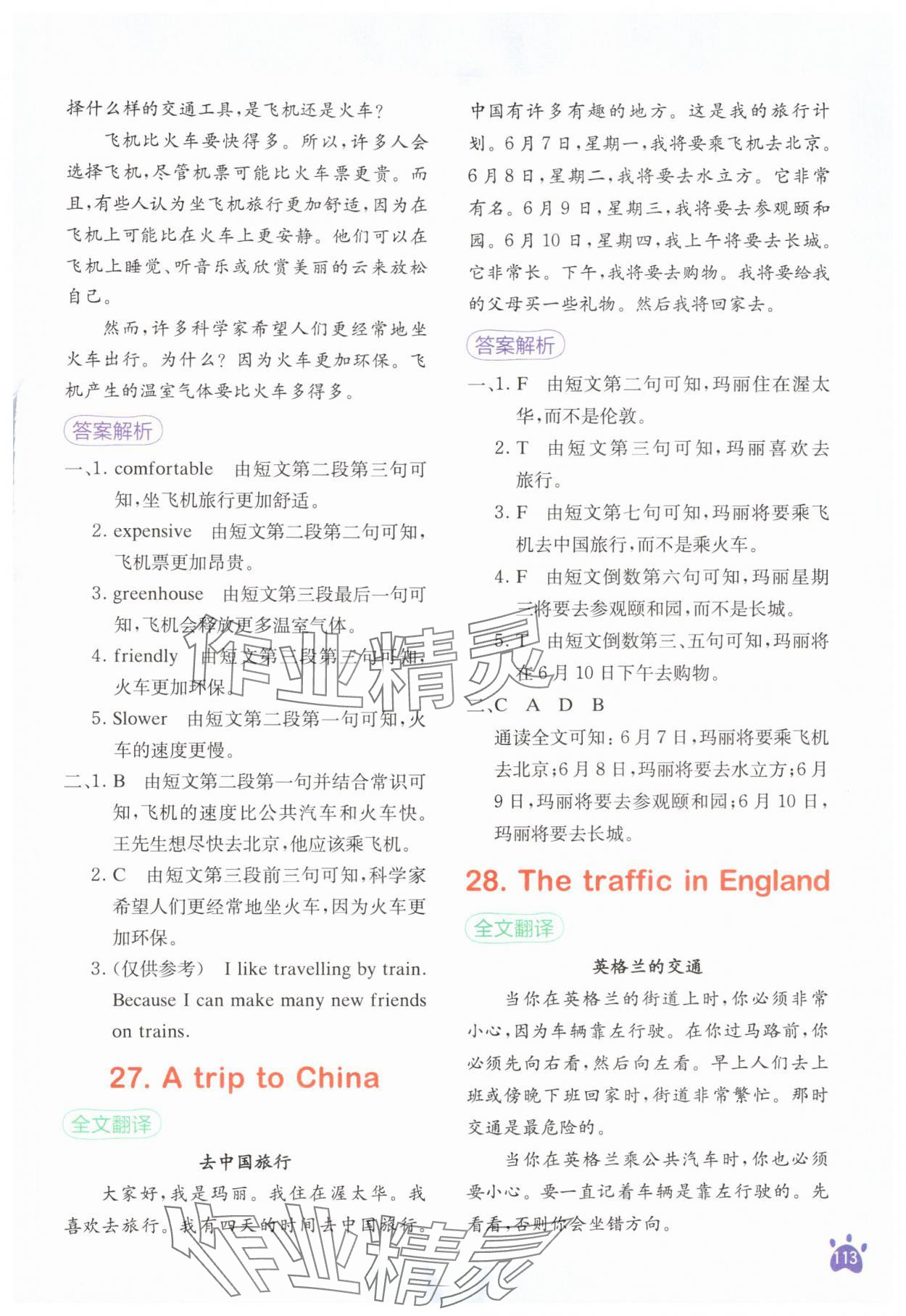 2024年星火英語閱讀訓練100篇五年級英語 第13頁