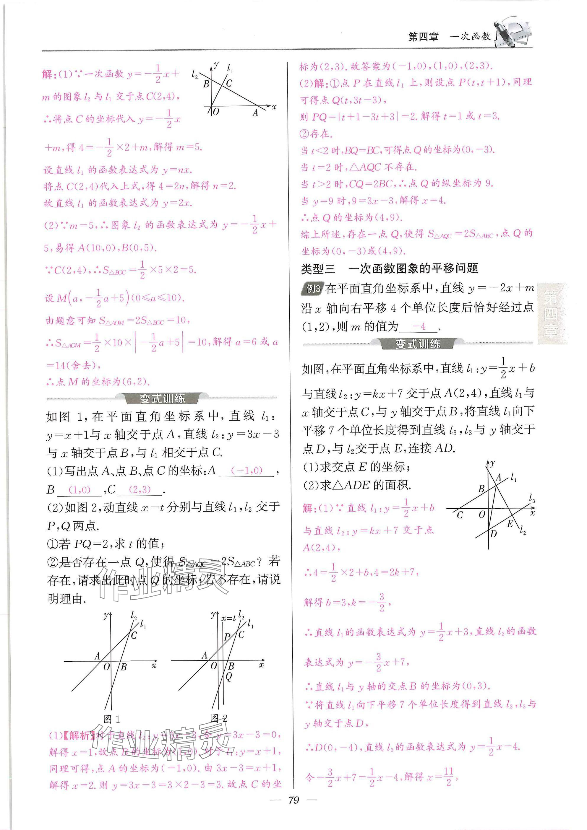 2025年天府課堂八年級數(shù)學(xué)上冊北師大版&nbsp;參考答案第79頁