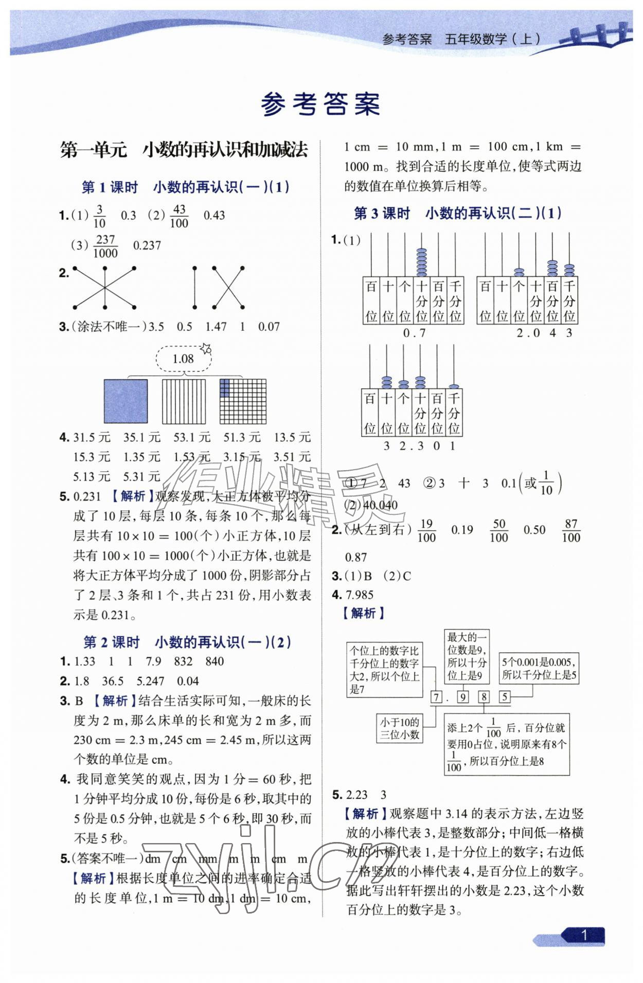 2026年教材全练五年级数学上册北师大版&nbsp;参考答案第1页