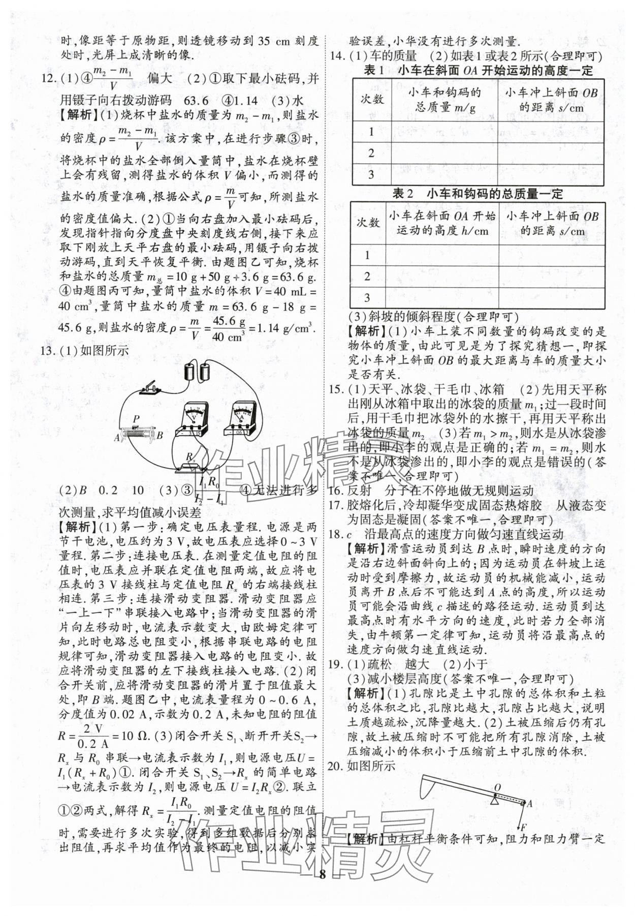 2024年中考试题荟萃及详解物理山西专版 第8页