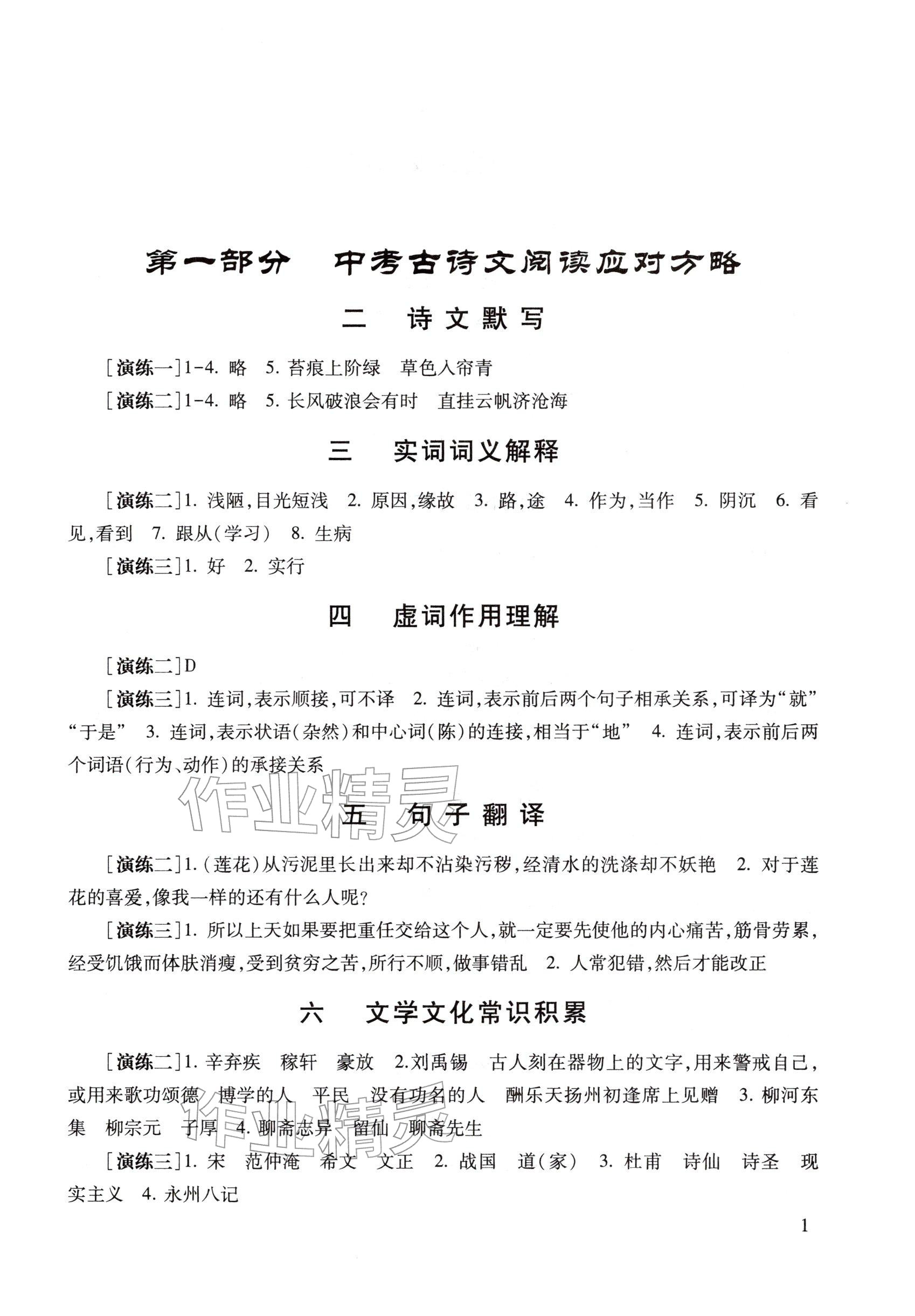 2026年中考文言诗文考试篇目点击九年级语文 参考答案第1页