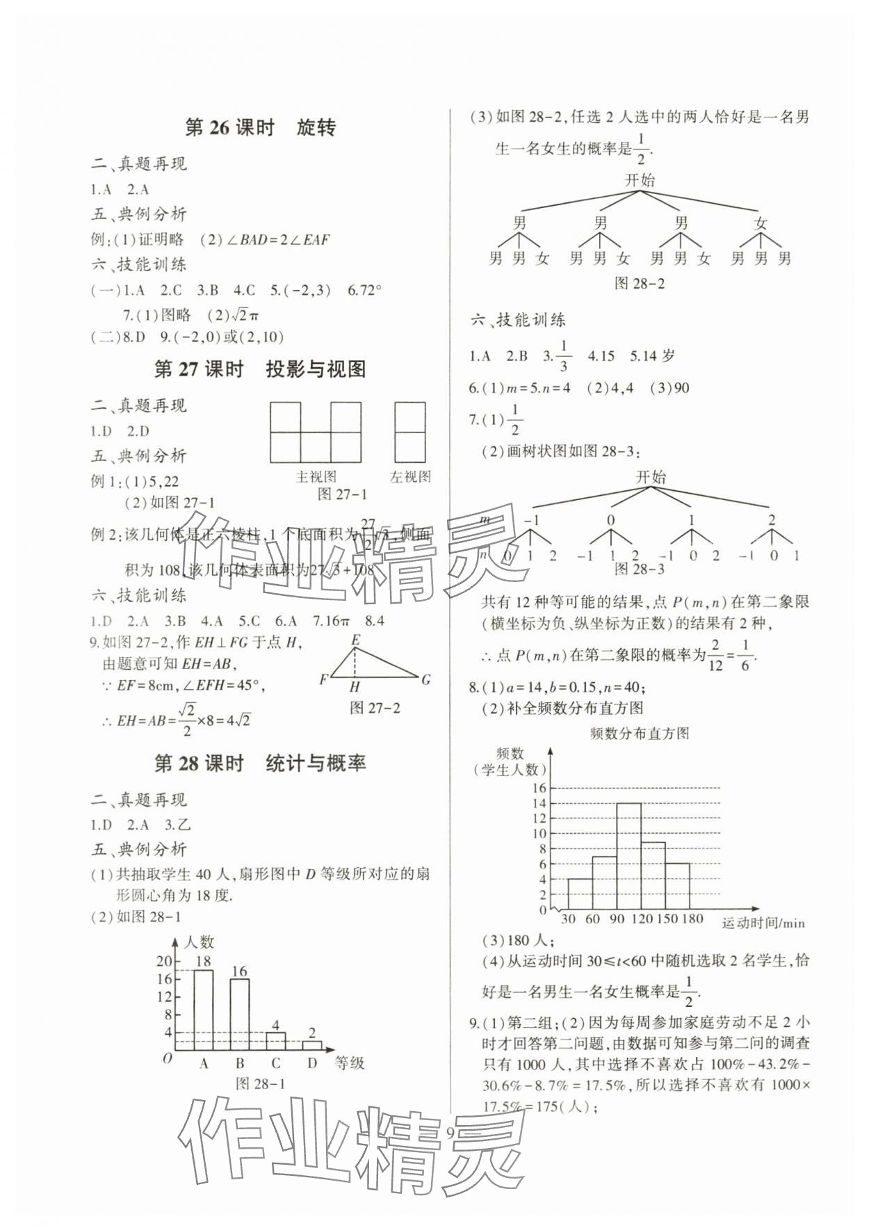 2024年三段六步專題設(shè)計(jì)數(shù)學(xué)&nbsp;參考答案第9頁