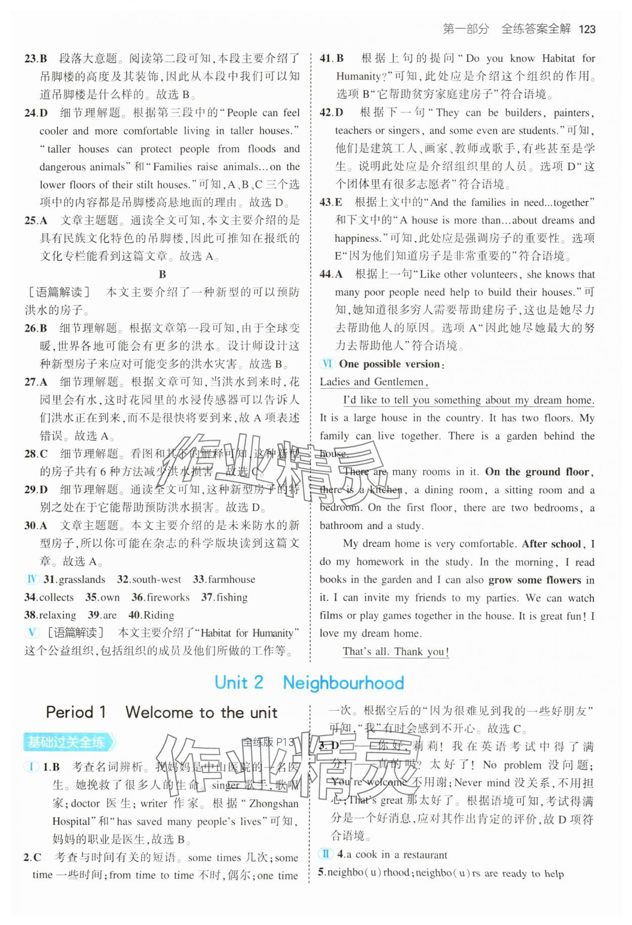 2025年5年中考3年模擬七年級英語下冊譯林版 參考答案第5頁