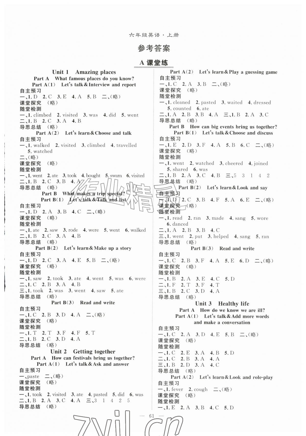 2026年优质课堂导学案六年级英语上册人教版&nbsp;第1页