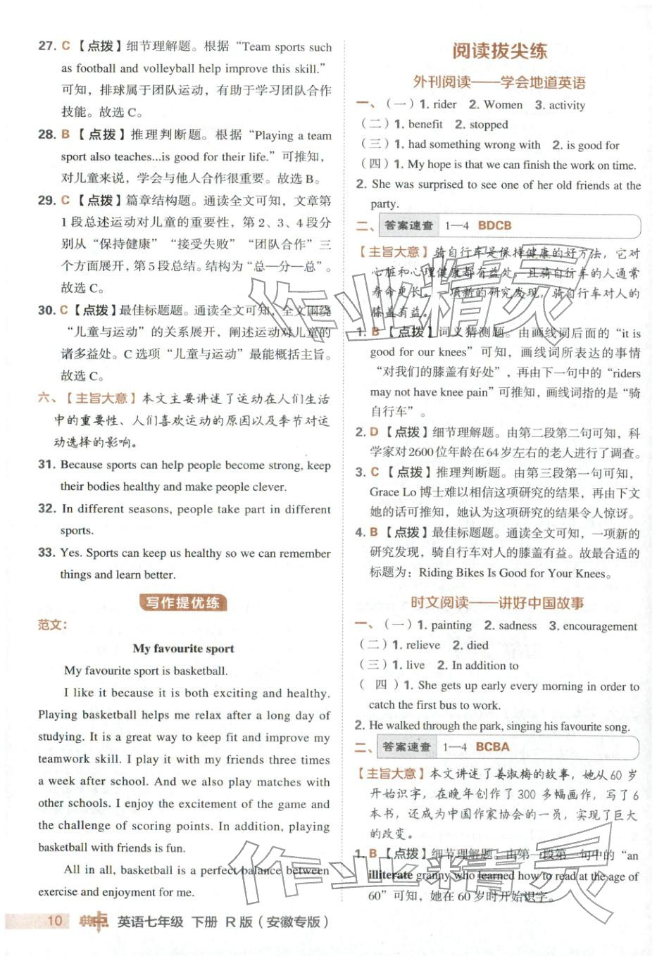 2026年综合应用创新题典中点七年级英语下册人教版安徽专版&nbsp;第11页