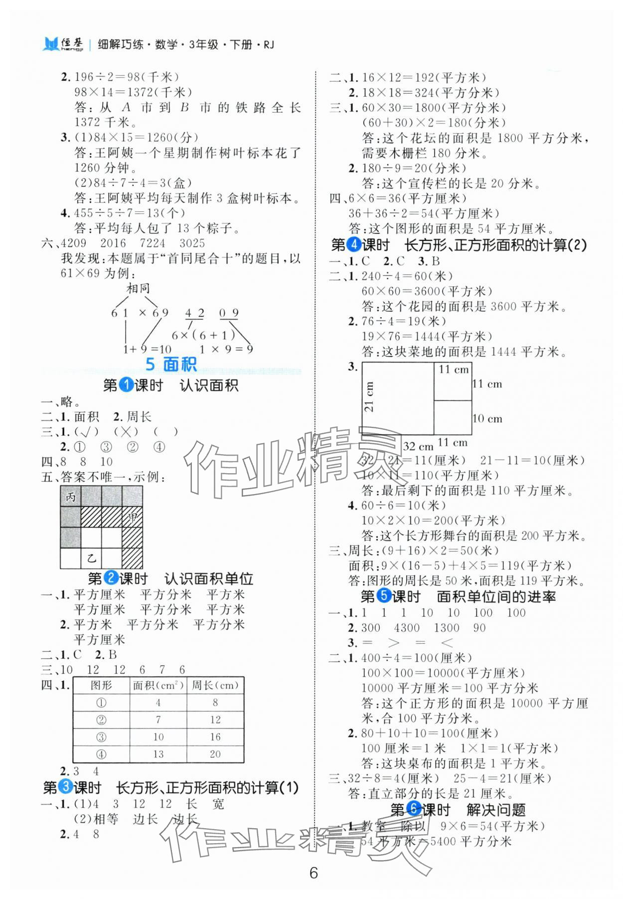 2025年細解巧練三年級數(shù)學下冊人教版 第6頁