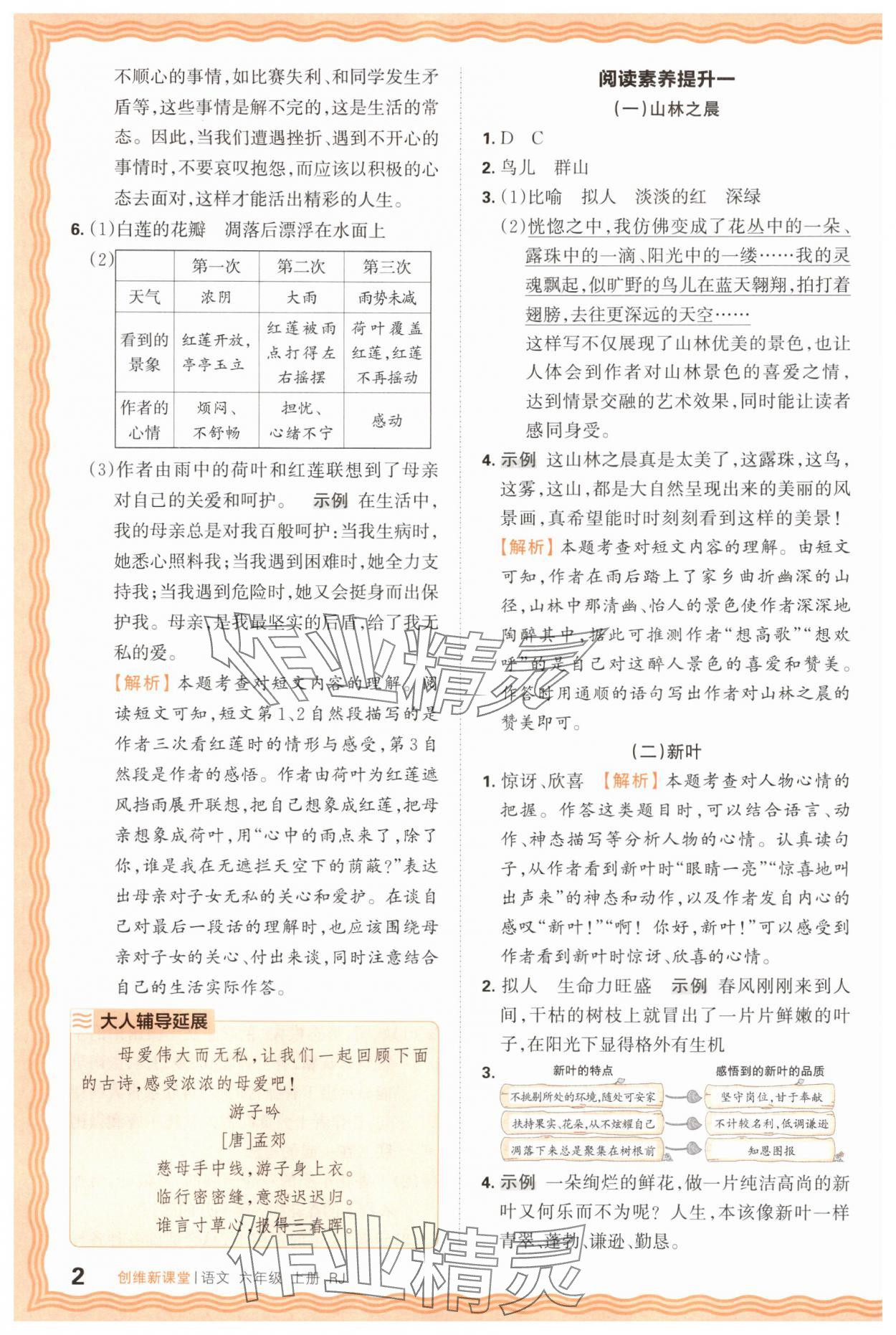 2025年創(chuàng)維新課堂六年級語文上冊人教版 第2頁