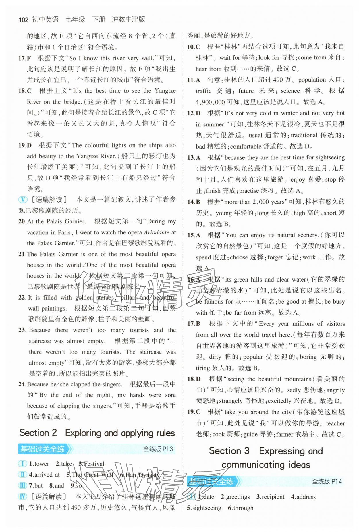 2025年5年中考3年模擬七年級(jí)英語(yǔ)下冊(cè)滬教版 第6頁(yè)
