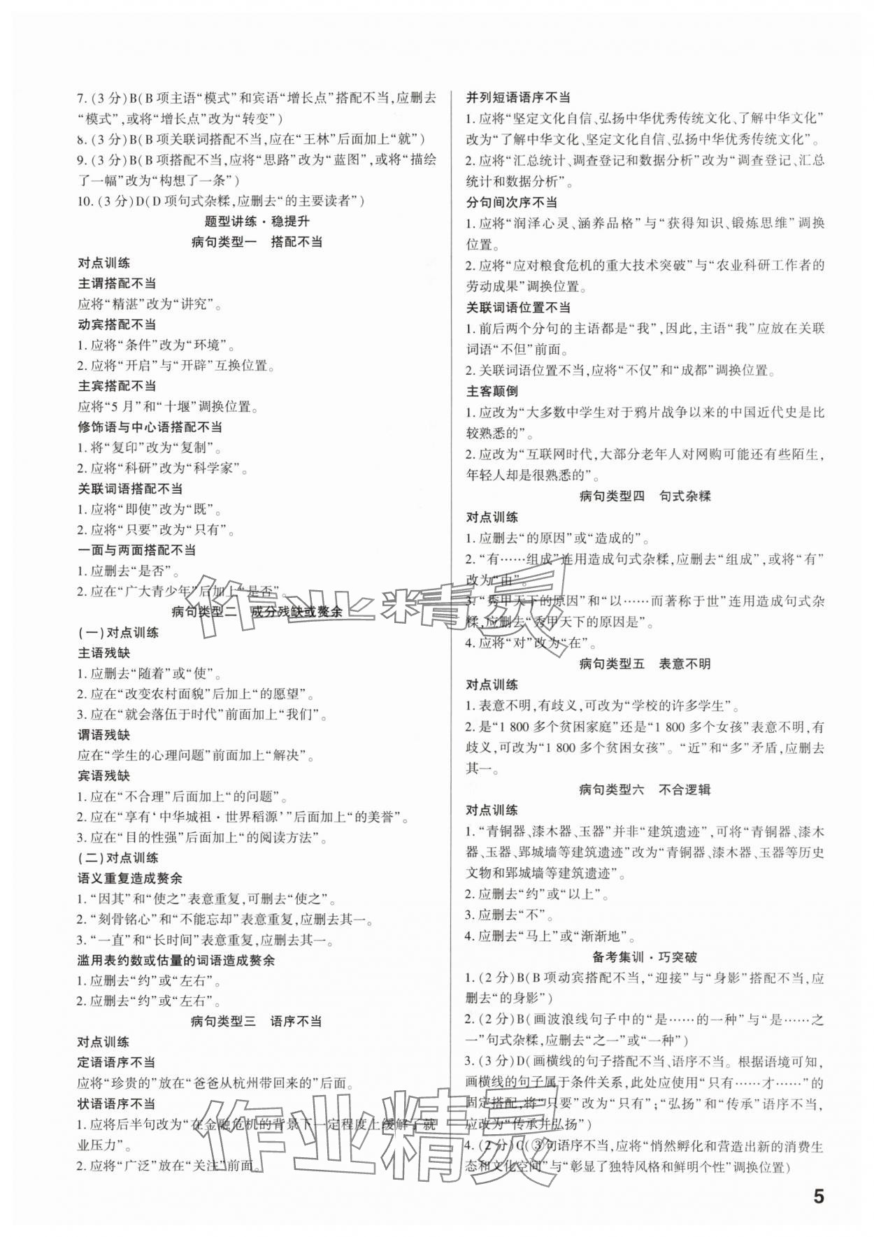 2024年鼎成中考精准提分语文广东专版 参考答案第5页