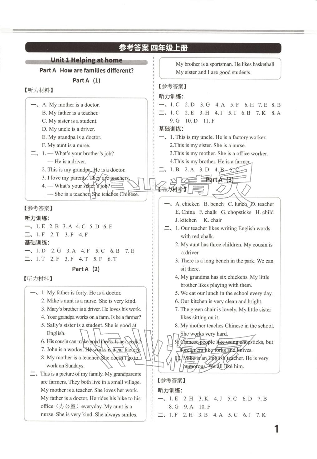 2025年互动英语四年级英语上册人教版 第1页