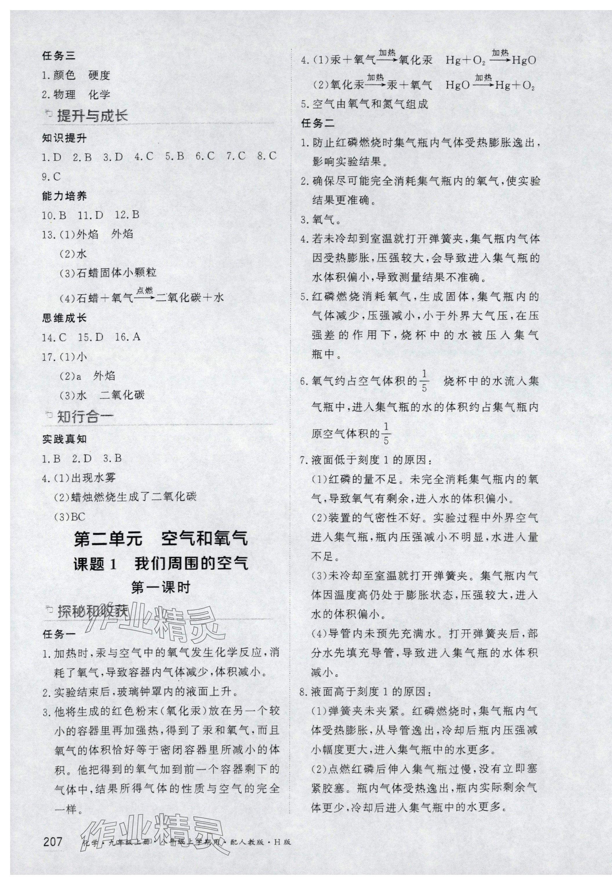 2025年资源与评价黑龙江教育出版社八年级化学上册人教版H 第5页