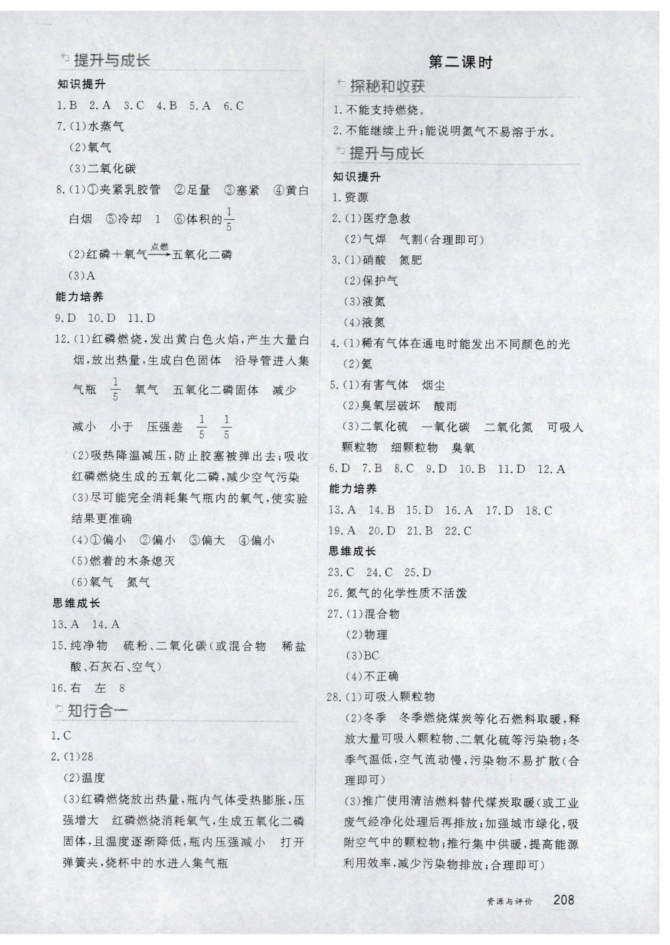 2025年资源与评价黑龙江教育出版社八年级化学上册人教版H 第6页