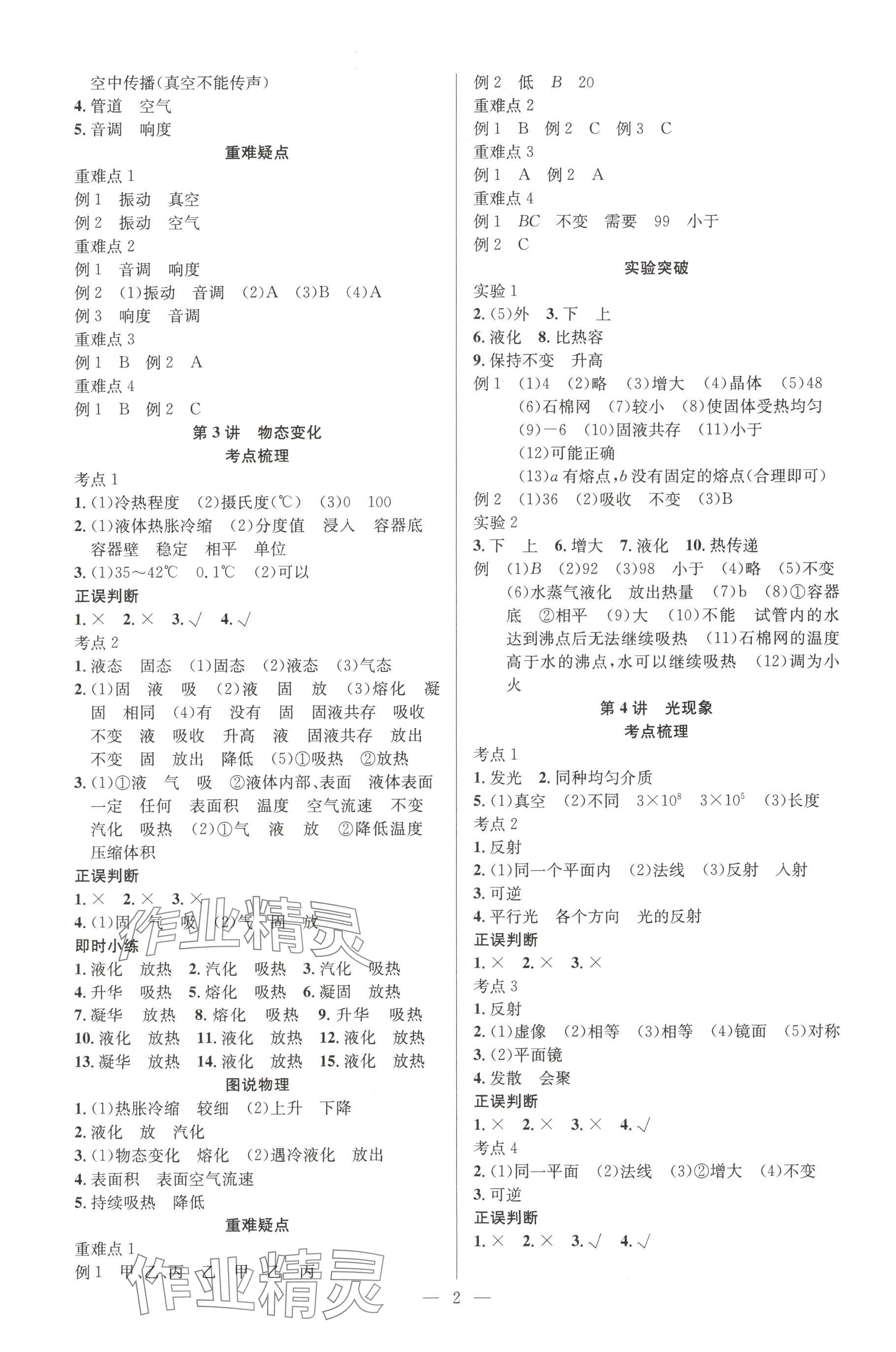 2025年贏定中考講練通物理江西專版 參考答案第2頁