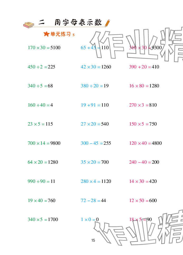 2025年口算天天練青島出版社四年級數(shù)學(xué)下冊青島版 參考答案第15頁