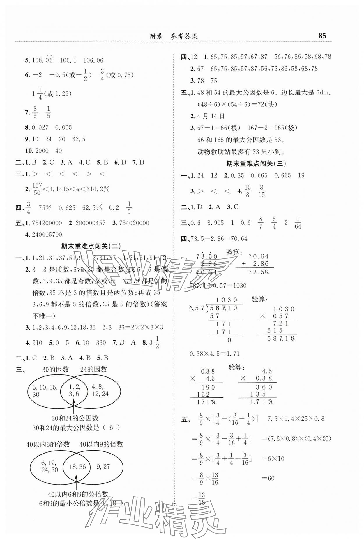 2024年黄冈小状元满分冲刺微测验六年级数学下册人教版 第3页