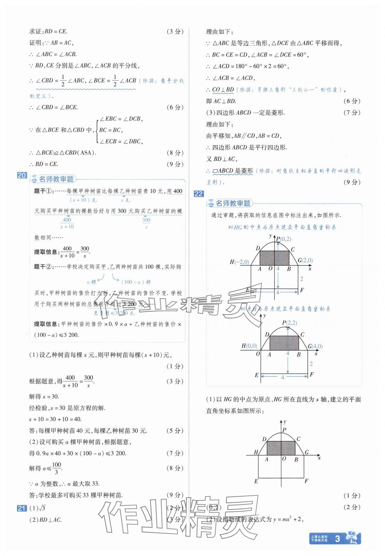 2025年金考卷中考45套匯編數(shù)學河南專版紫色封面 參考答案第3頁