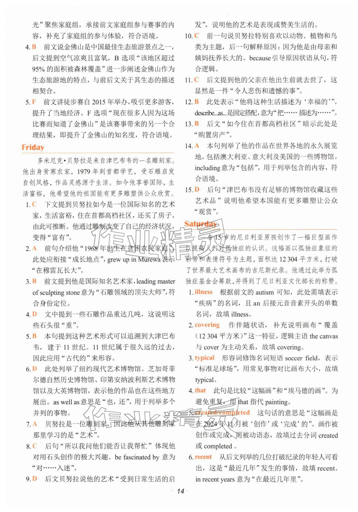 2026年快捷英语时文阅读理解中考&nbsp;第16页
