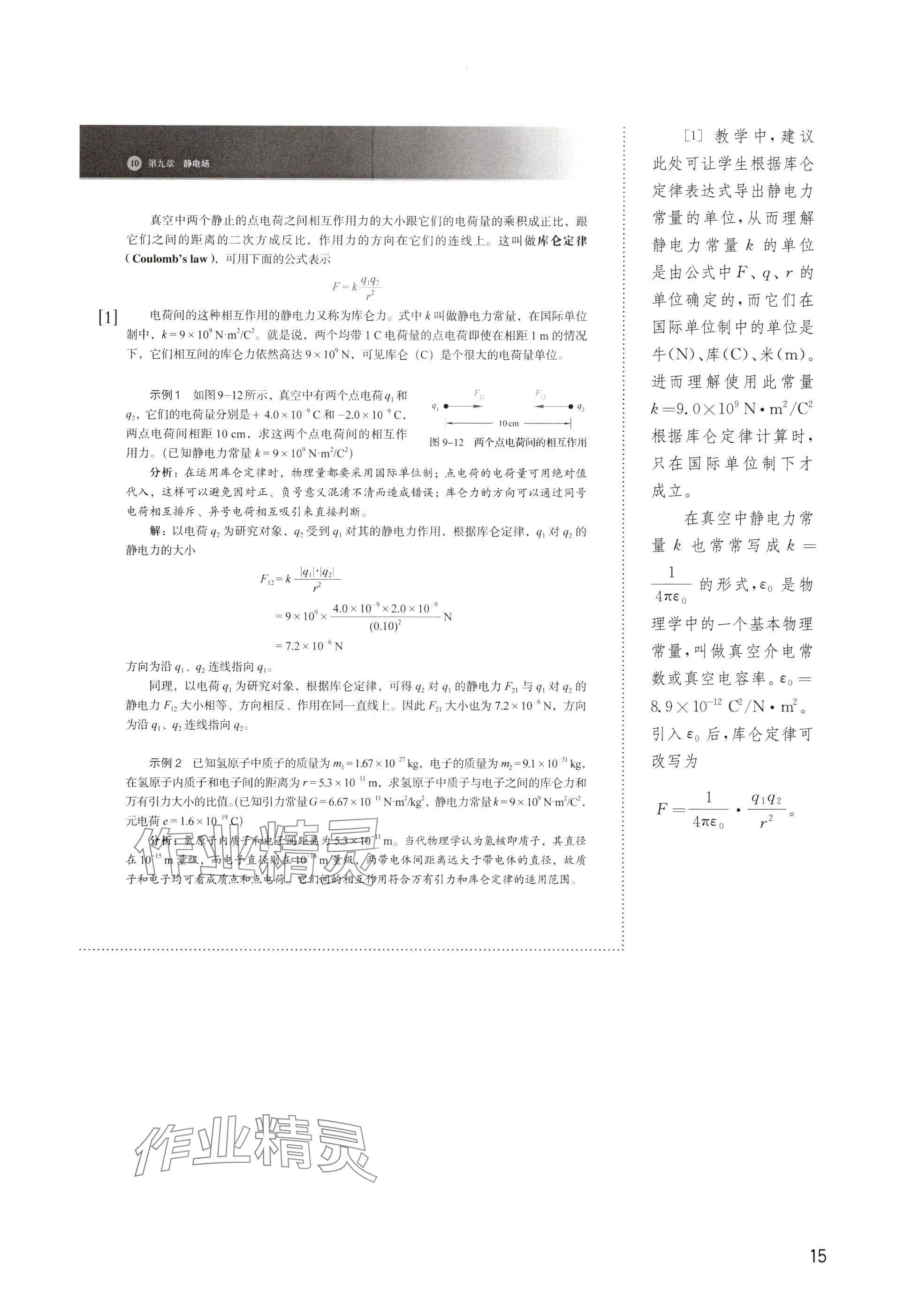 2024年教材課本高中物理必修第三冊(cè)滬教版 參考答案第15頁(yè)