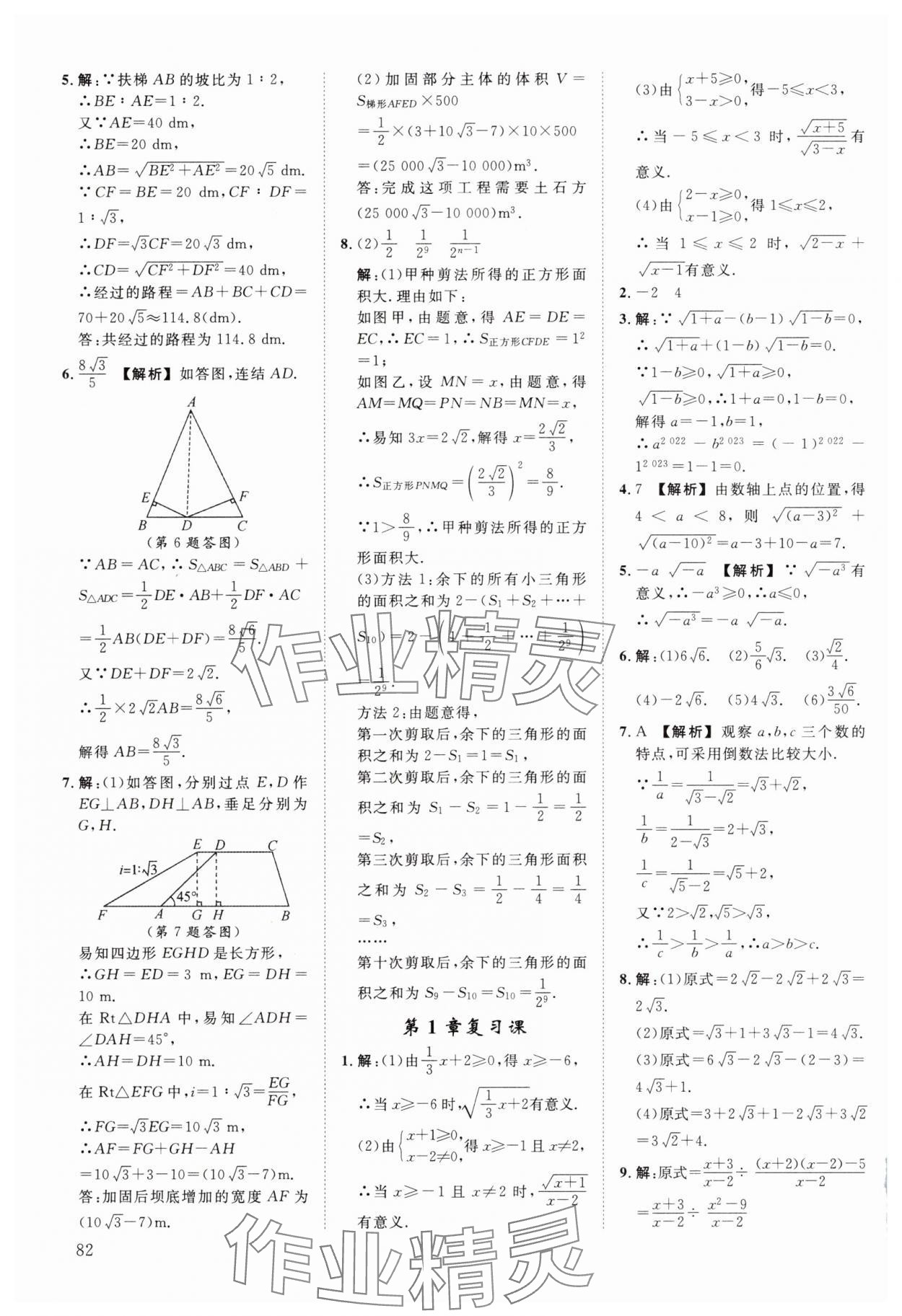 2025年全效學(xué)習(xí)階段發(fā)展評價八年級數(shù)學(xué)下冊浙教版 第4頁