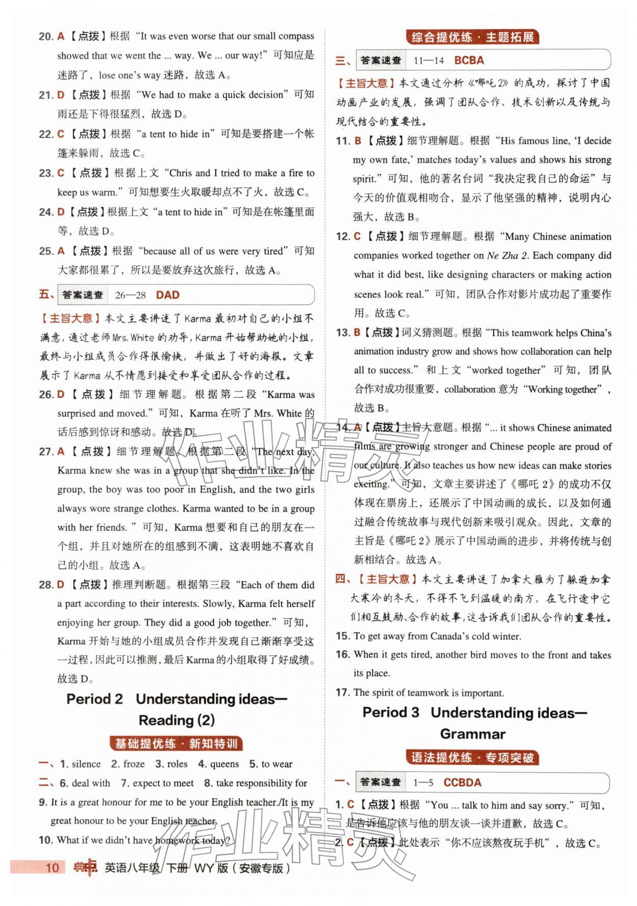 2026年综合应用创新题典中点八年级英语下册外研版安徽专版&nbsp;第10页