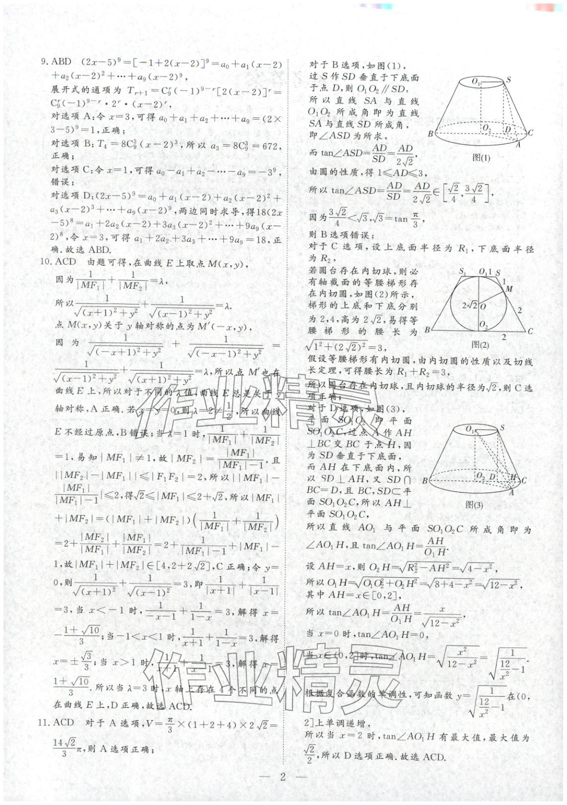 2026年金牌考卷高中數(shù)學(xué)&nbsp;第2頁