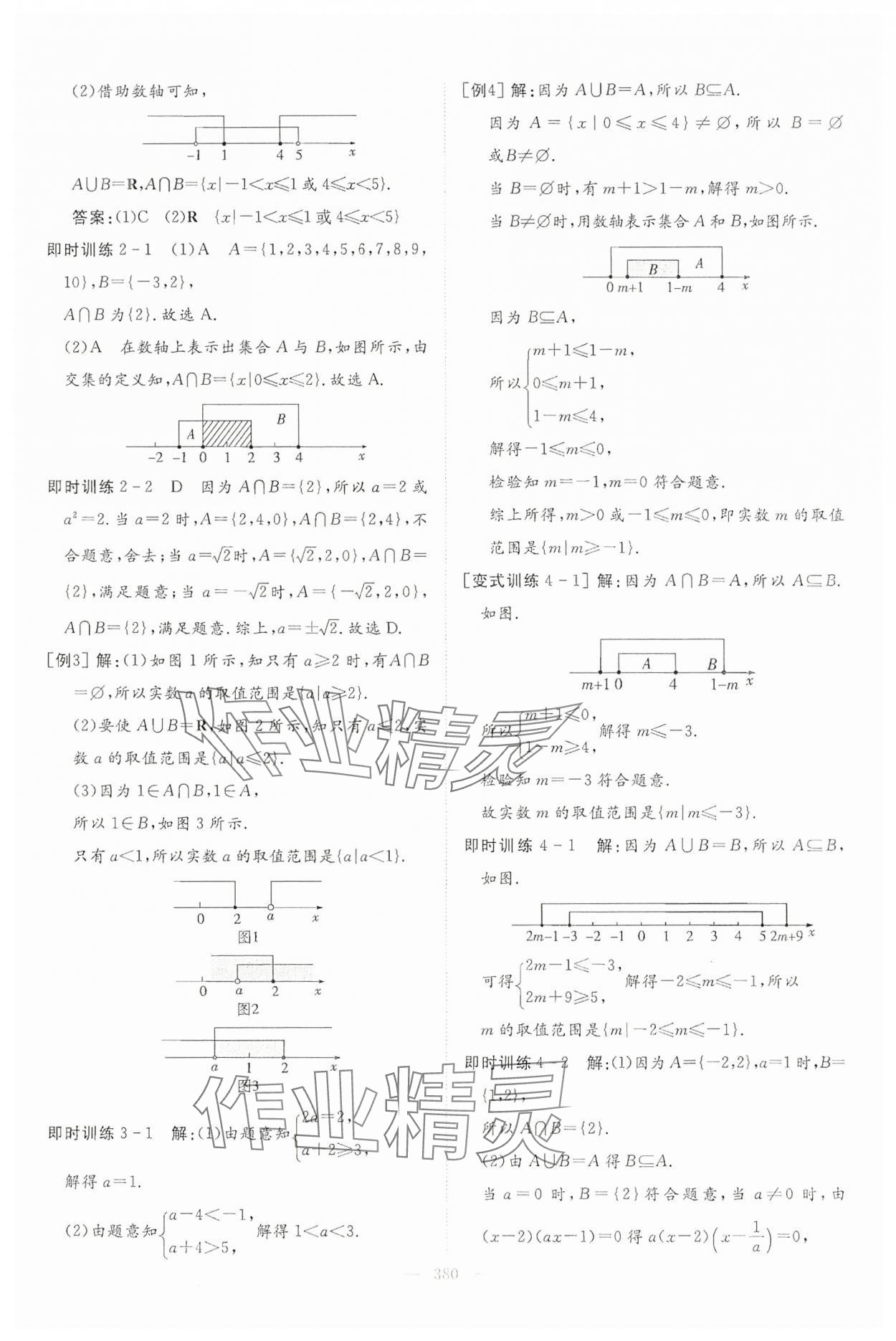 2024年高中同步測控全優(yōu)設(shè)計優(yōu)佳學案數(shù)學必修第一冊 參考答案第6頁