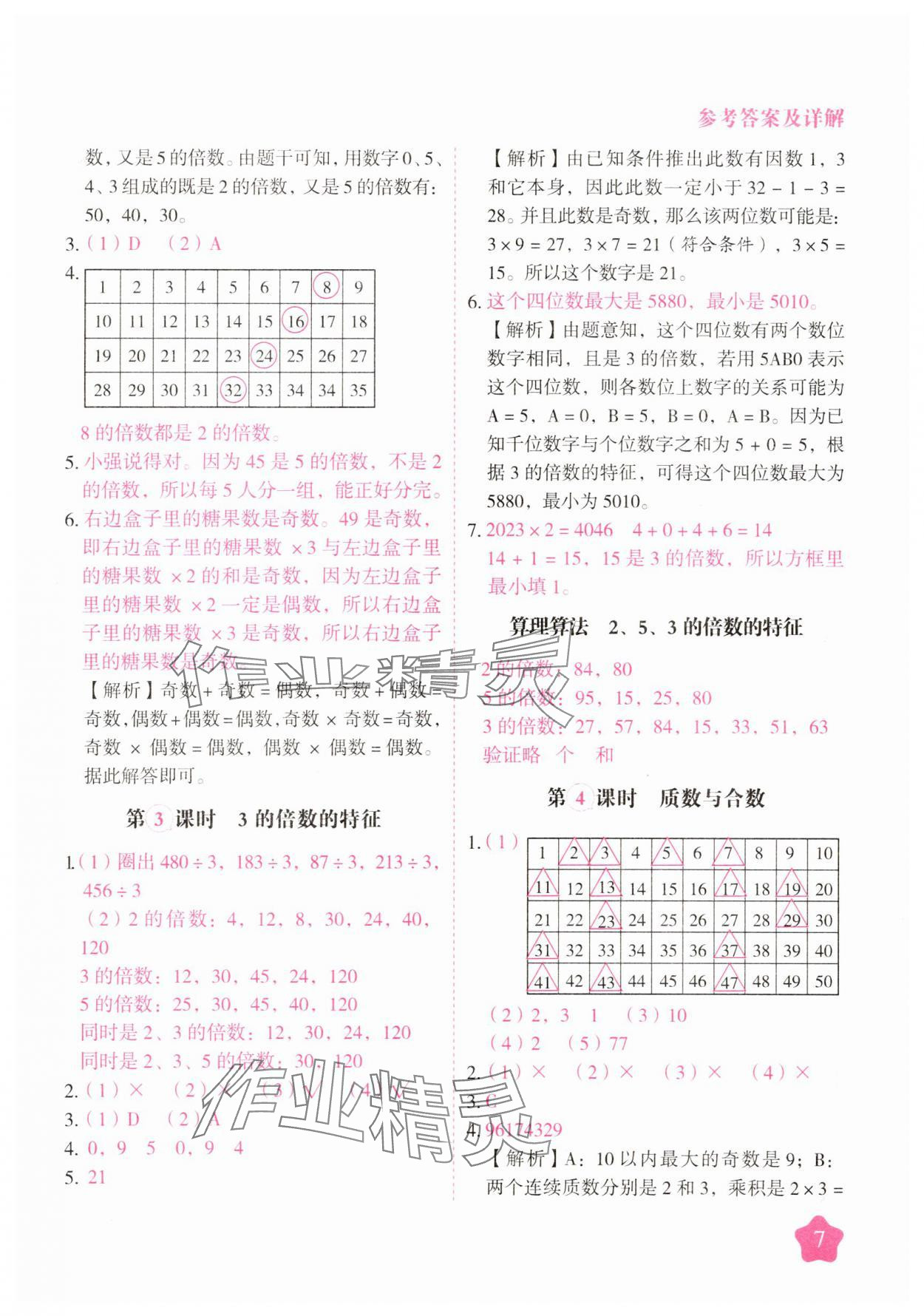 2025年黃岡隨堂練五年級數學下冊蘇教版 第7頁