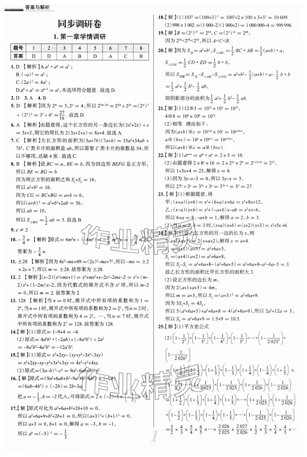 2025年真題圈七年級數(shù)學下冊北師大版陜西專版 參考答案第1頁