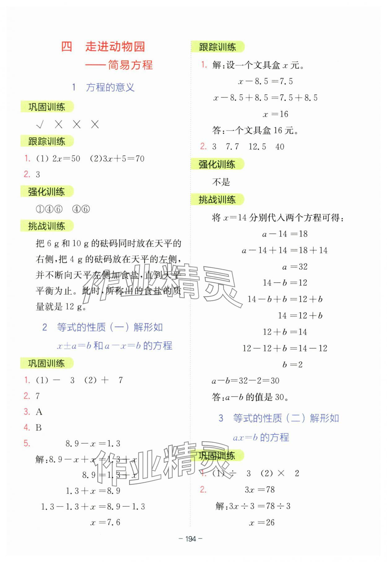 2023年全易通五年级数学上册青岛版 参考答案第7页