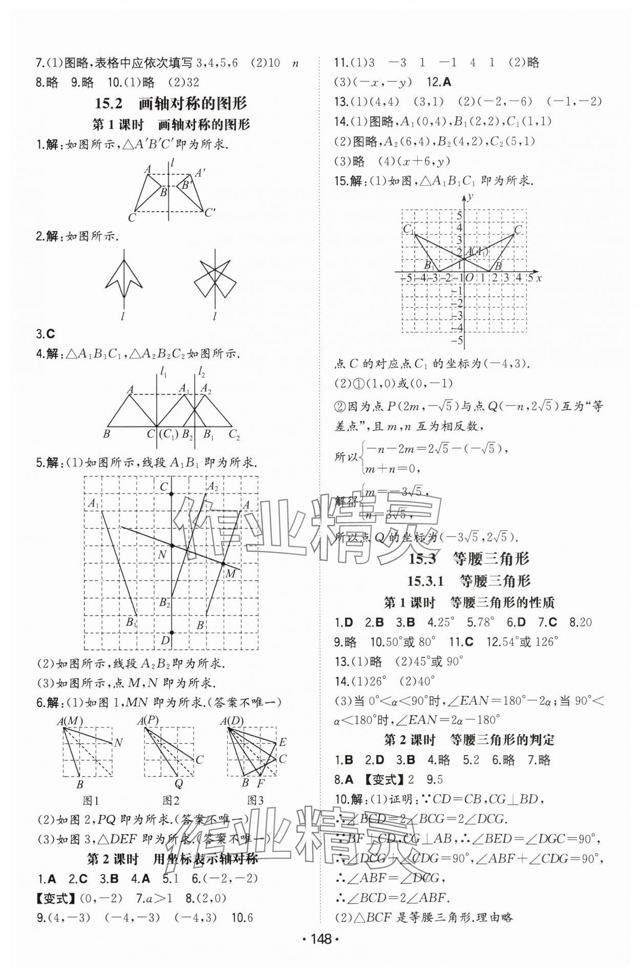 2025年一本同步訓(xùn)練八年級(jí)初中數(shù)學(xué)上冊(cè)人教版 第6頁(yè)