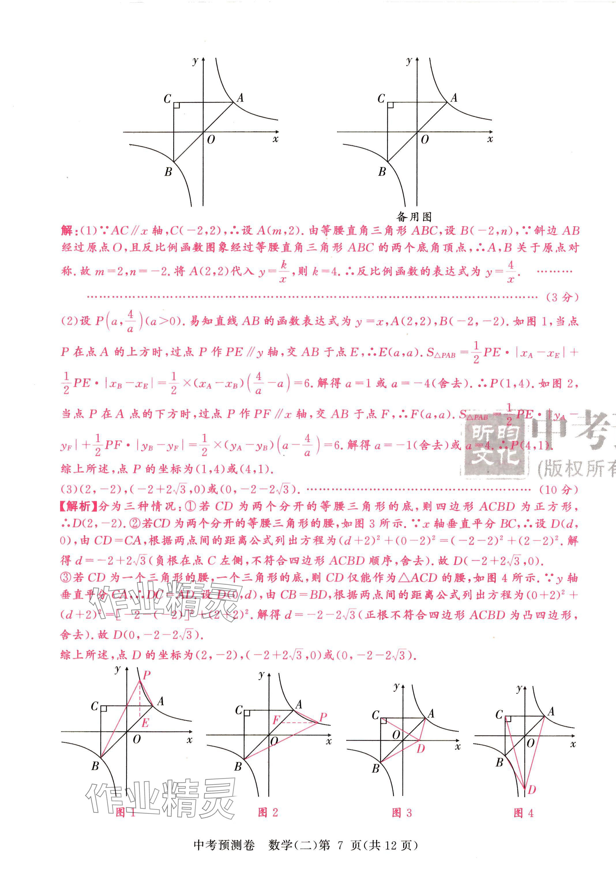 2024年中考預測卷數學成都專版 第19頁
