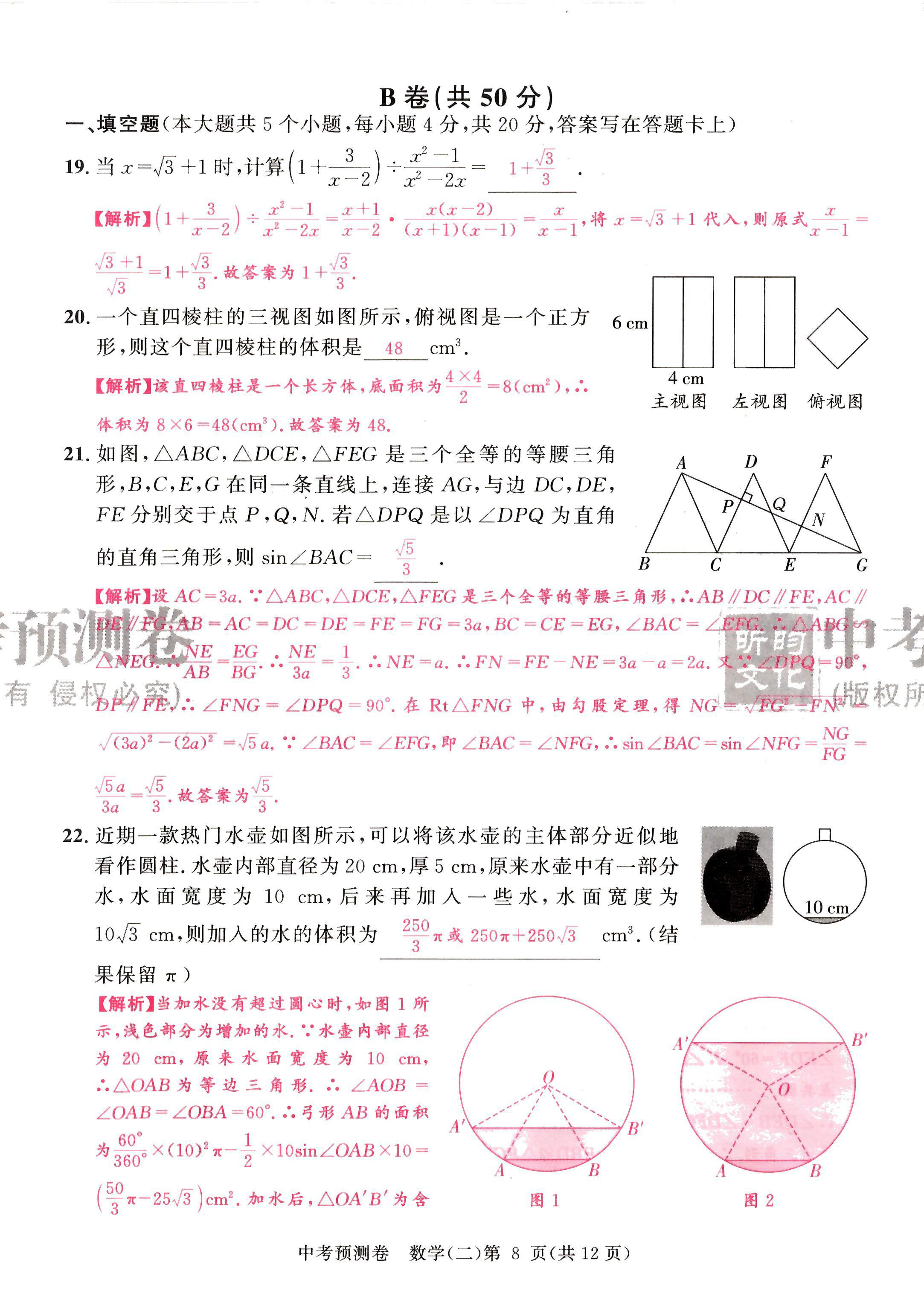 2024年中考預測卷數(shù)學成都專版 第20頁