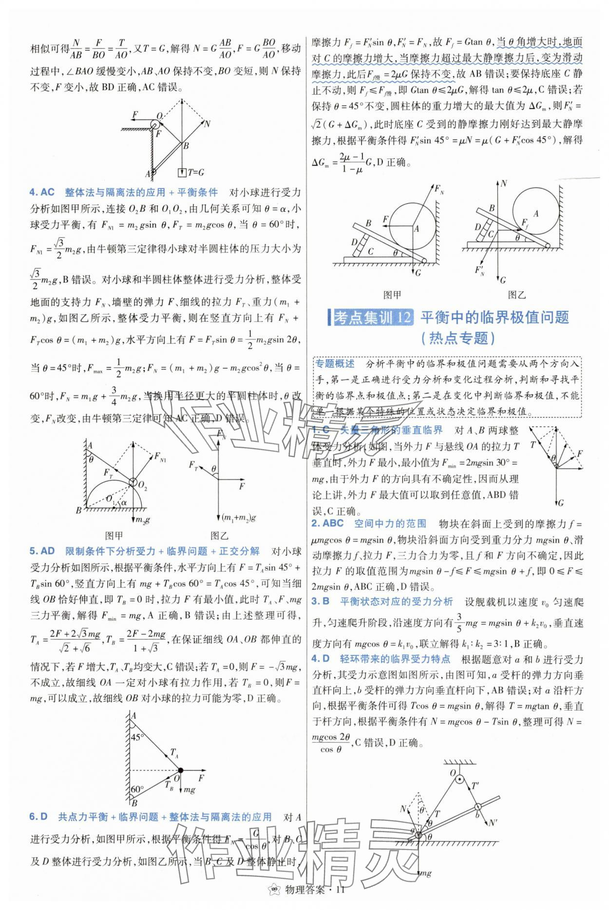 2025年考點集訓45天物理 參考答案第11頁