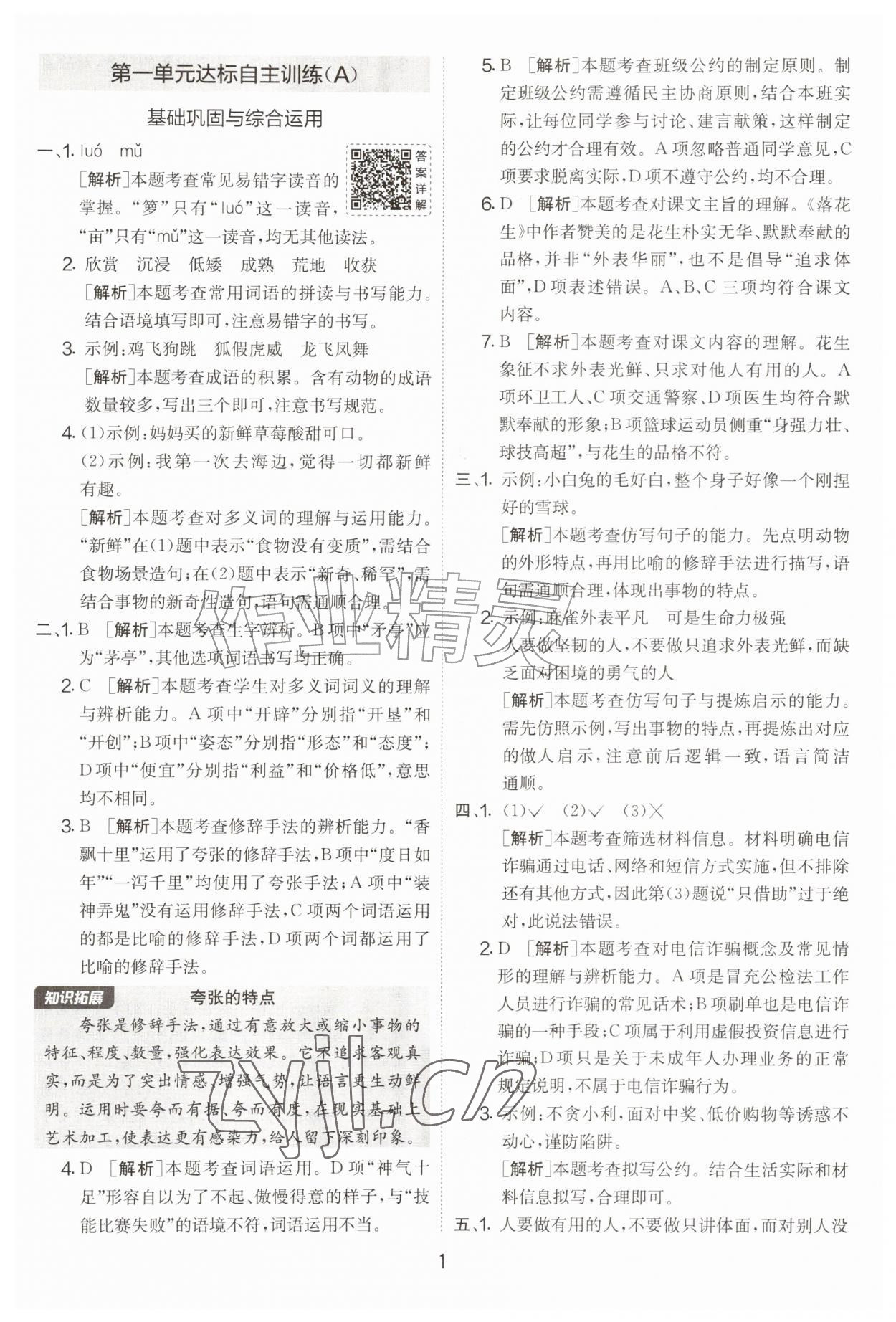 2026年实验班提优大考卷五年级语文上册人教版&nbsp;第1页