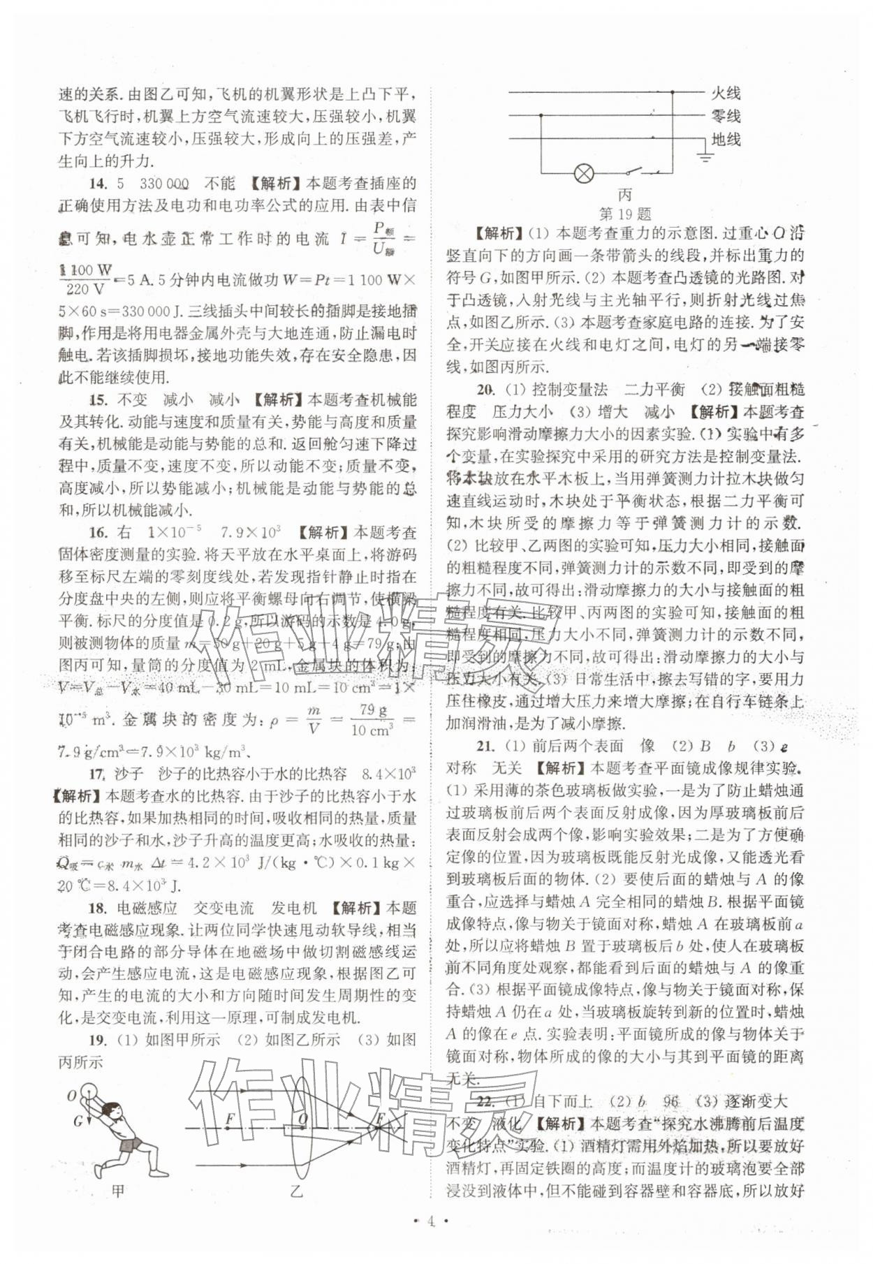 2026年江苏省13大市中考真卷汇编物理&nbsp;参考答案第4页