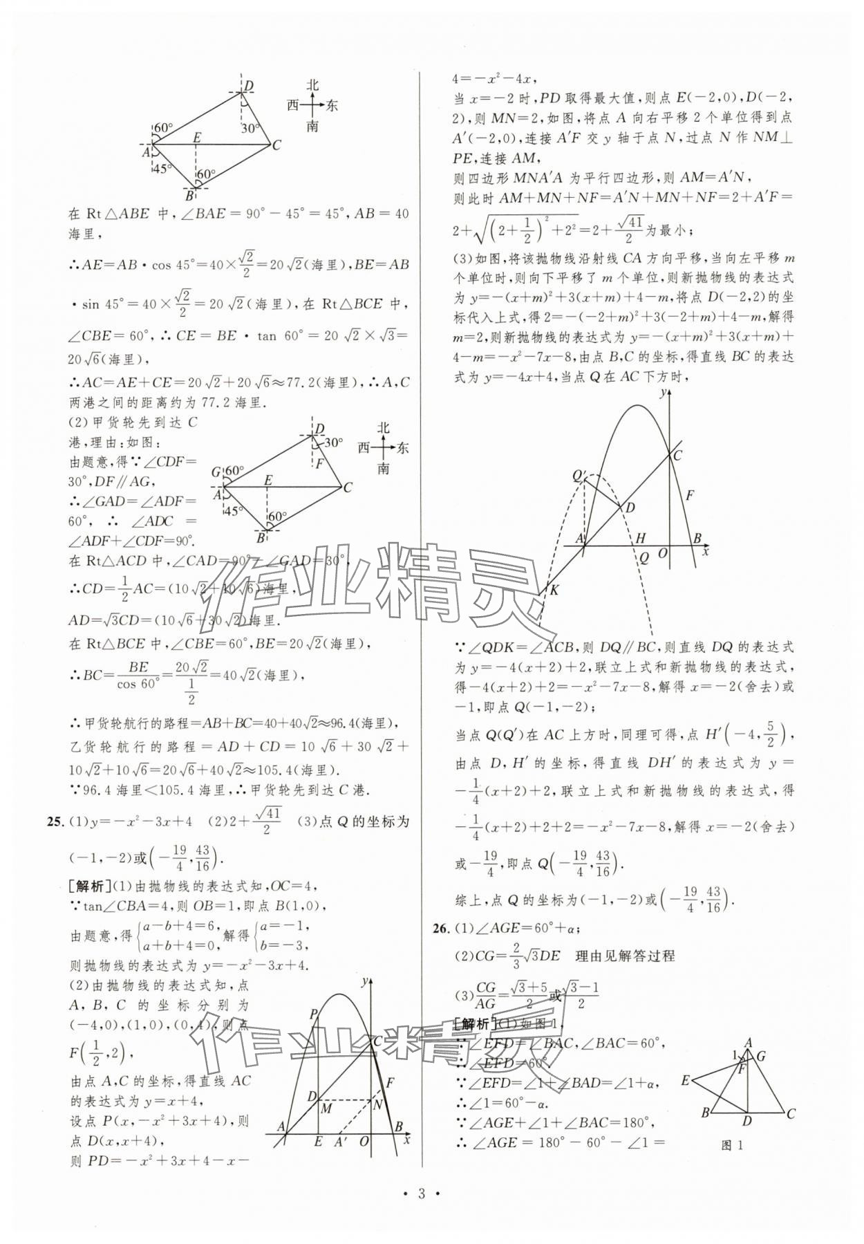2025年中考必刷卷安徽人民出版社數學重慶專版 第3頁