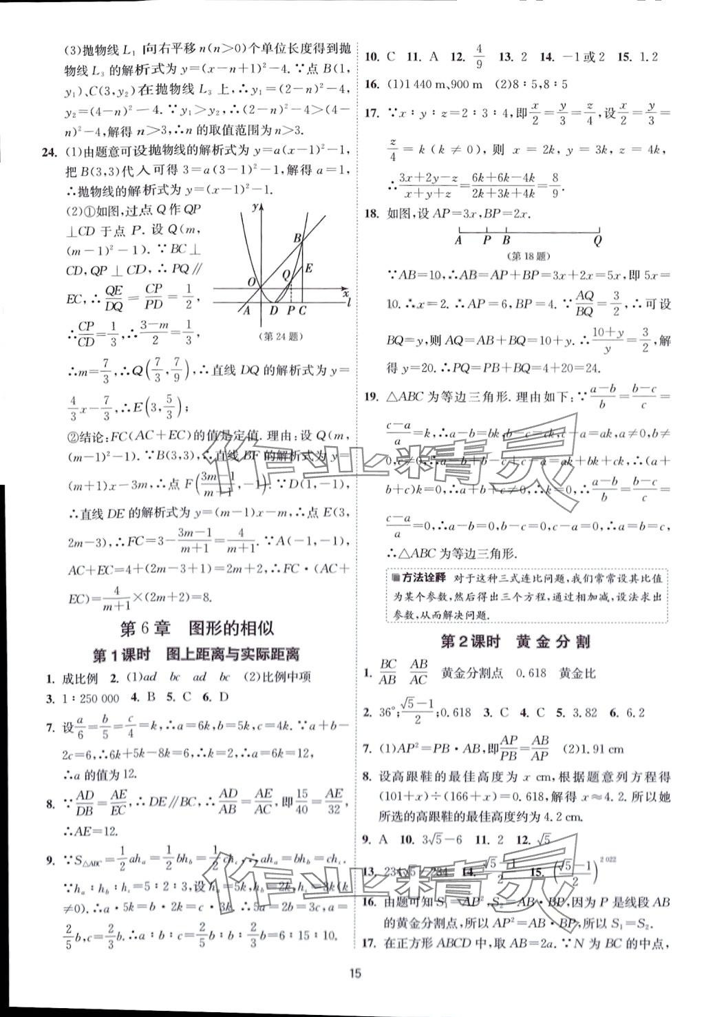 2024年1课3练江苏人民出版社九年级数学下册苏科版 第15页