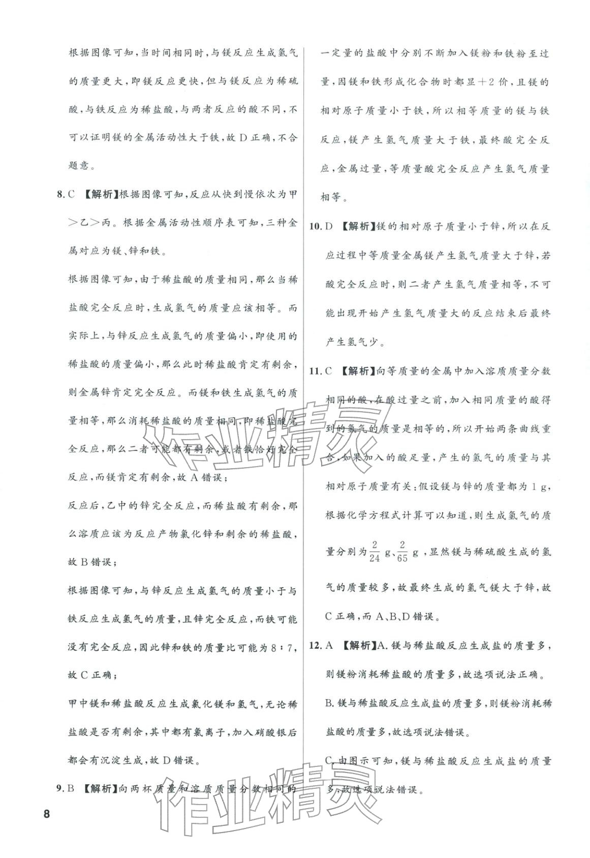 2025年领智优选浙江期末复习卷九年级科学全一册浙教版 第8页
