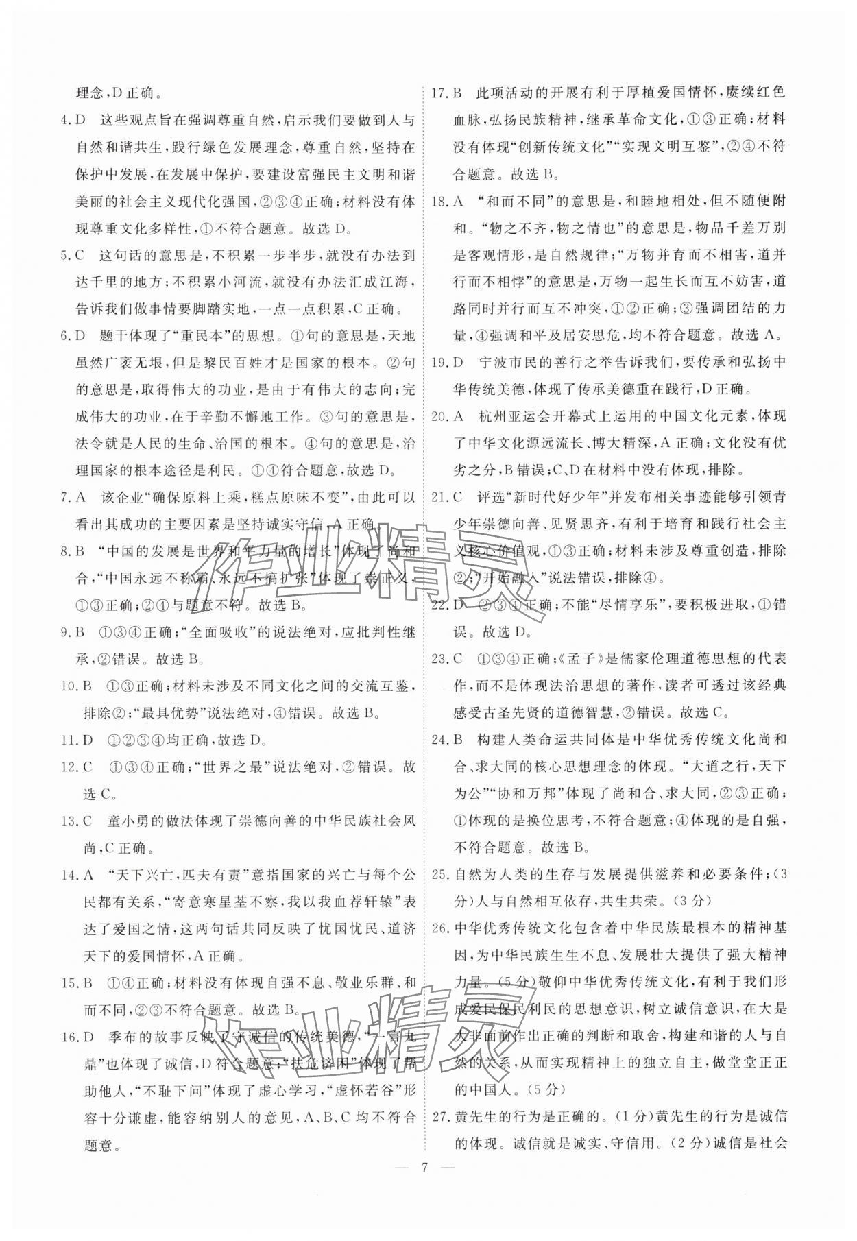 2025年一飛沖天小復(fù)習(xí)七年級道德與法治下冊人教版 第7頁