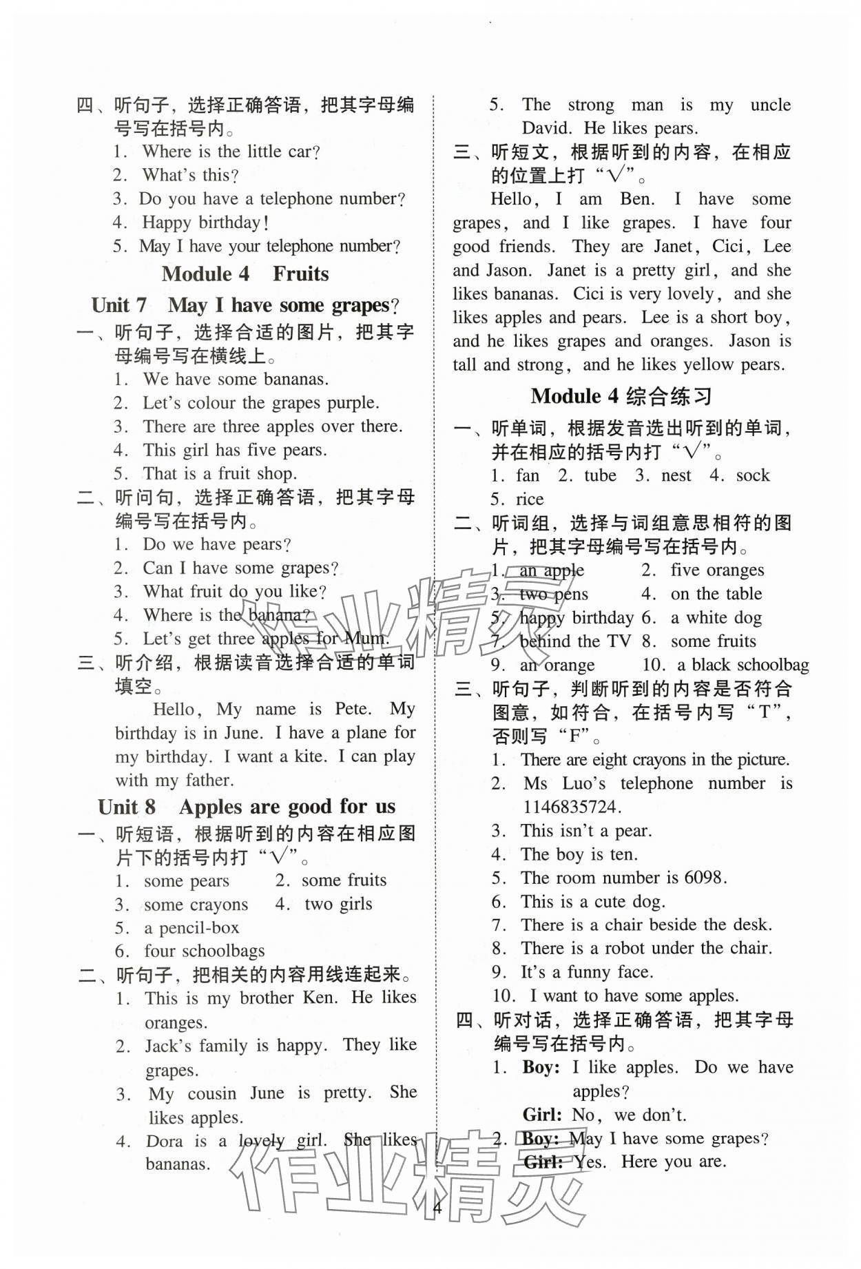 2024年目標(biāo)實(shí)施手冊三年級英語下冊教科版廣州專版&nbsp;參考答案第4頁