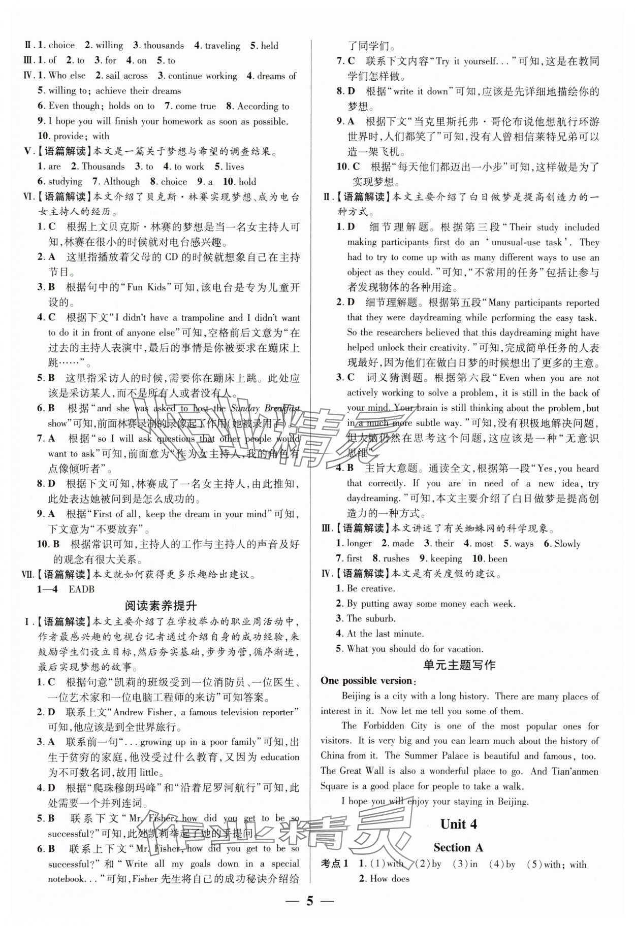 2025年正大圖書練測考八年級英語下冊魯教版 第5頁