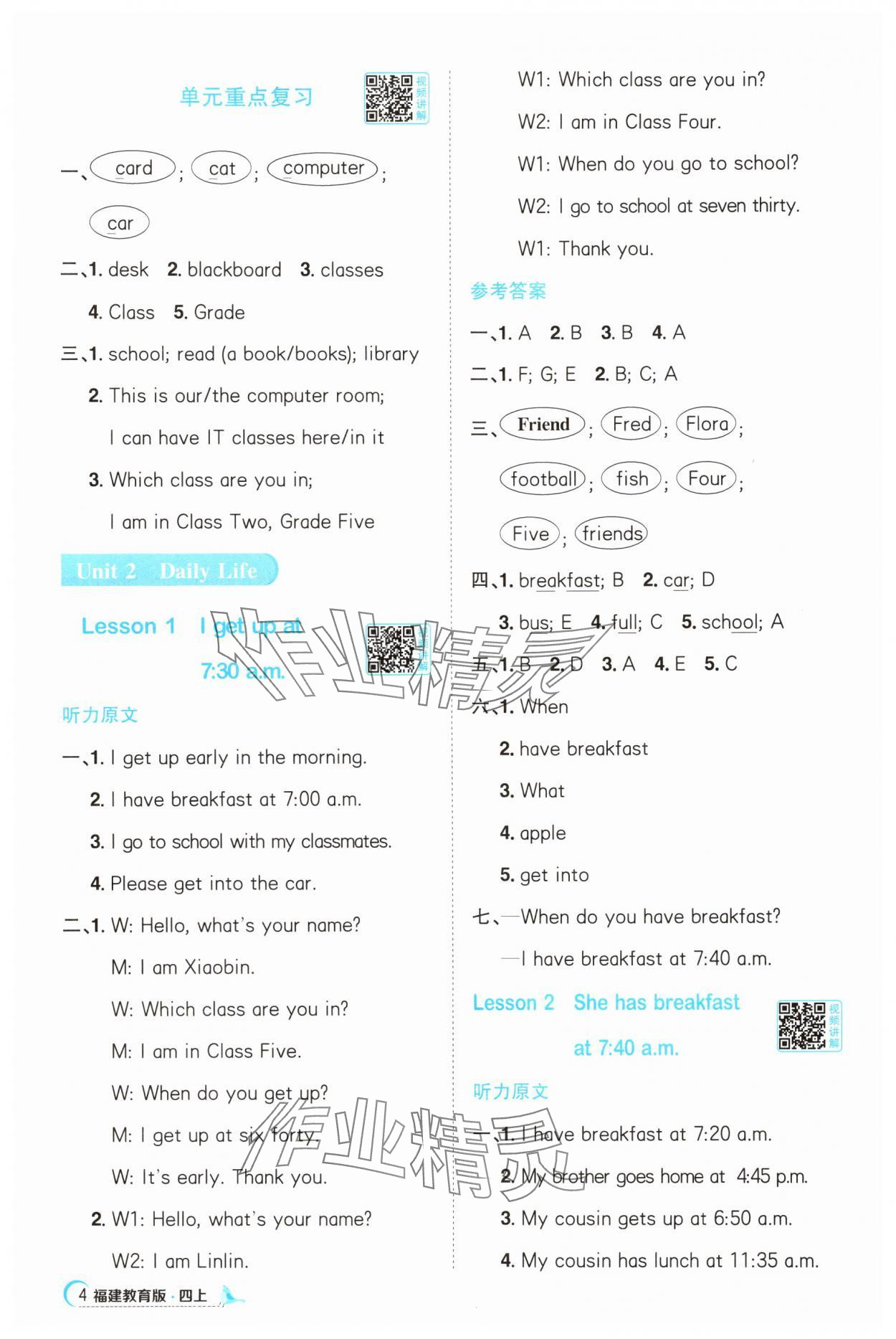 2025年陽光同學(xué)課時優(yōu)化作業(yè)四年級英語上冊福建教育版 第4頁